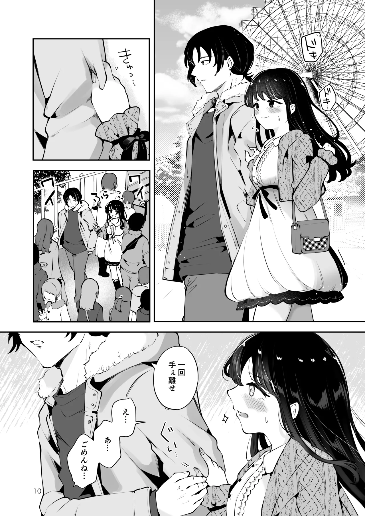 生エッチおねだりするJK彼女『言えないことばかり2』 - page9