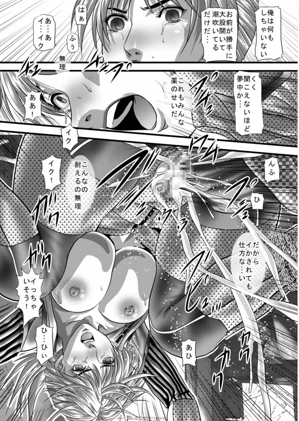 洗脳美神 牝汁 - page9