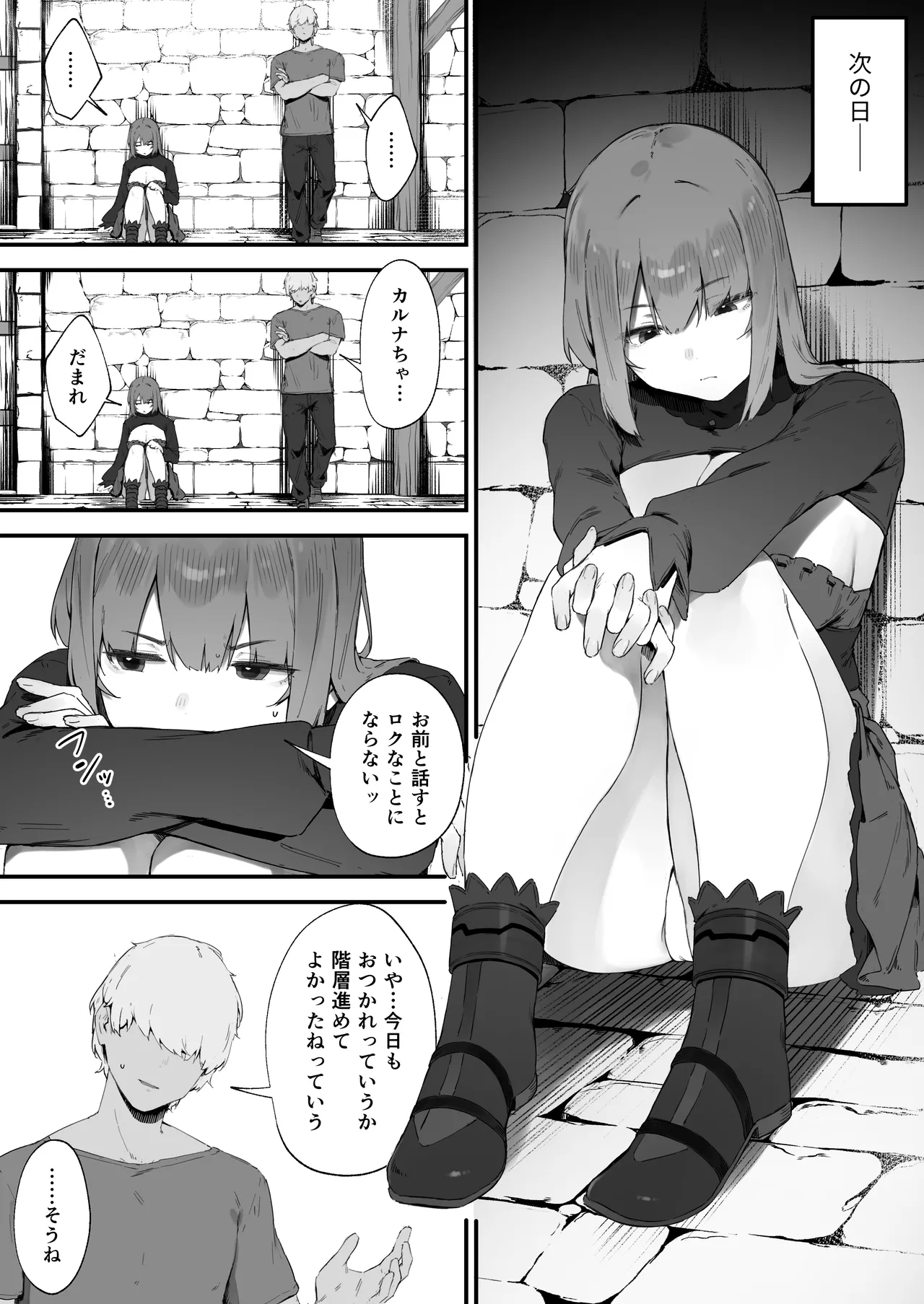 呪いのせいでMPが足りません!! 後編 - page10