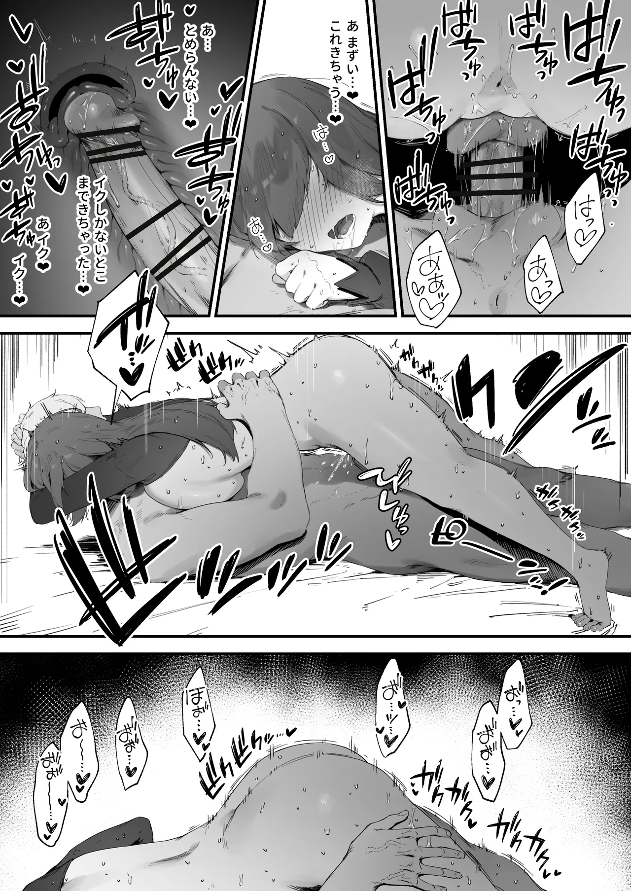 呪いのせいでMPが足りません!! 後編 - page19
