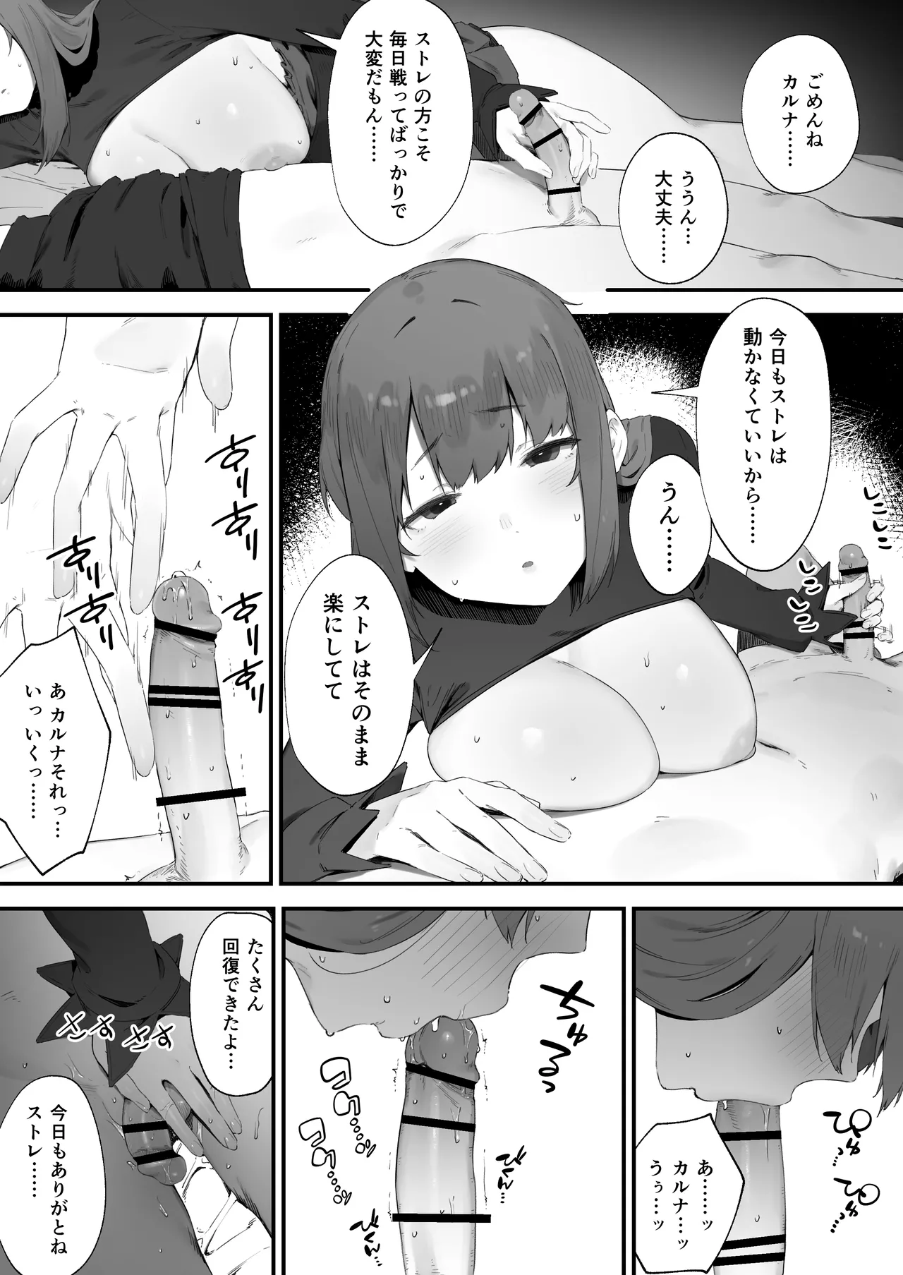 呪いのせいでMPが足りません!! 後編 - page2