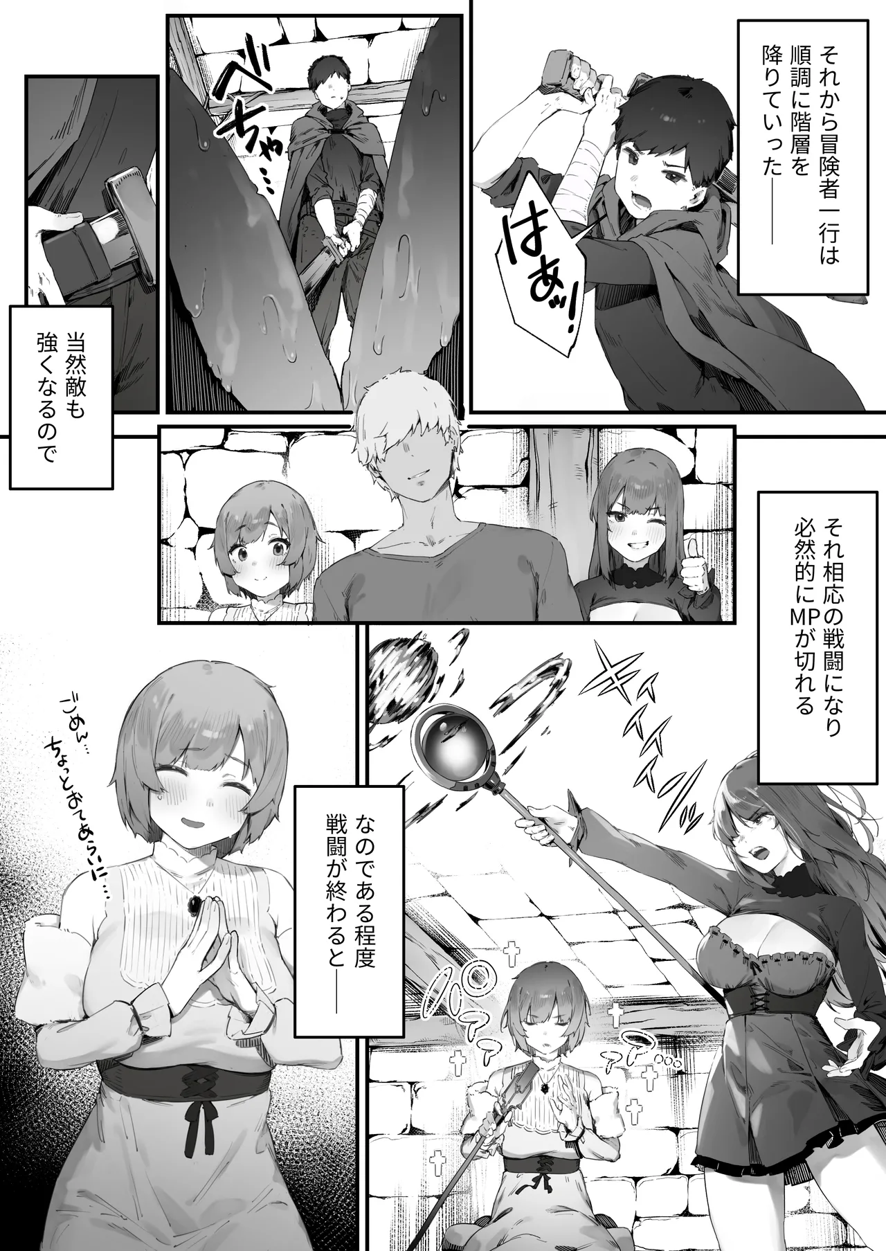 呪いのせいでMPが足りません!! 後編 - page28