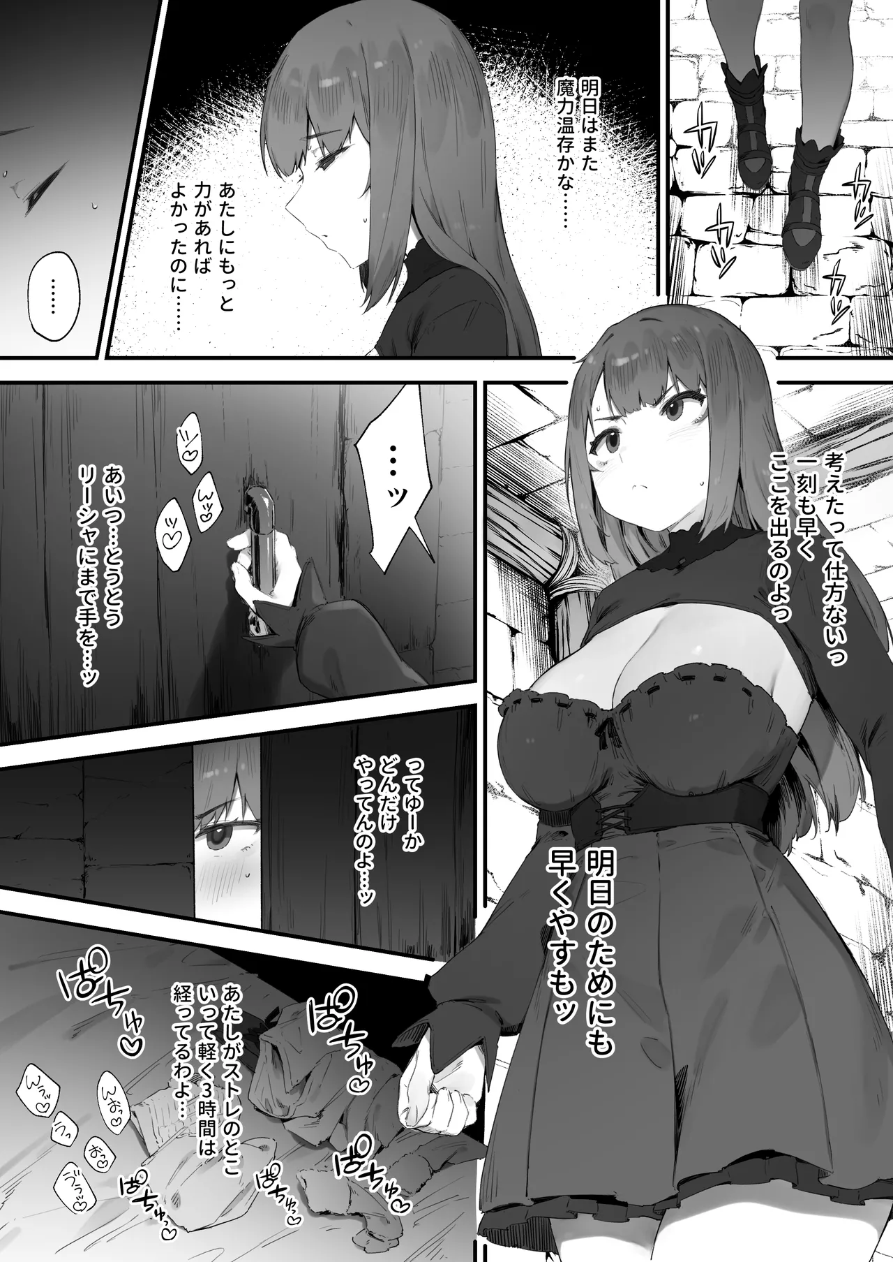 呪いのせいでMPが足りません!! 後編 - page3