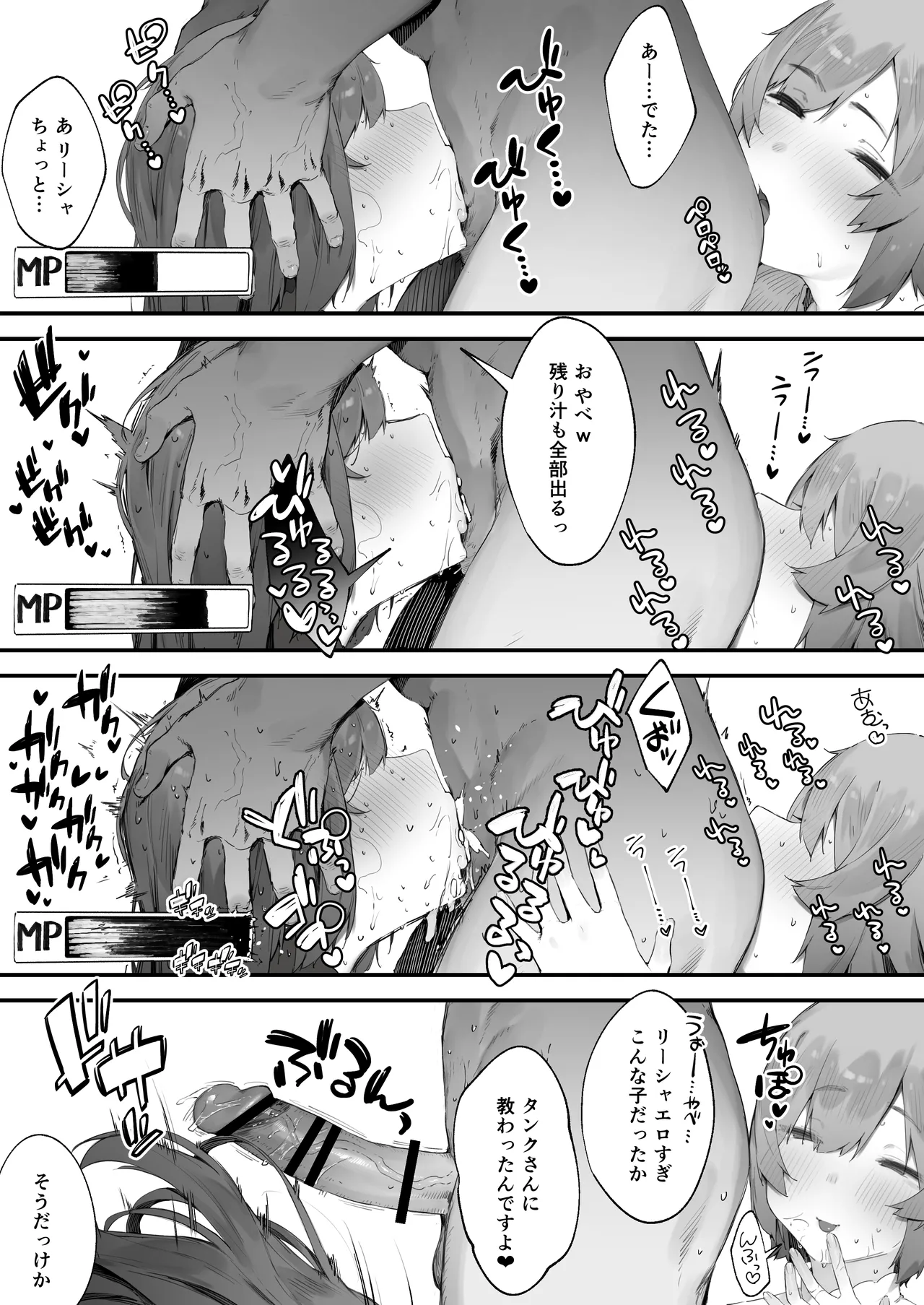 呪いのせいでMPが足りません!! 後編 - page41