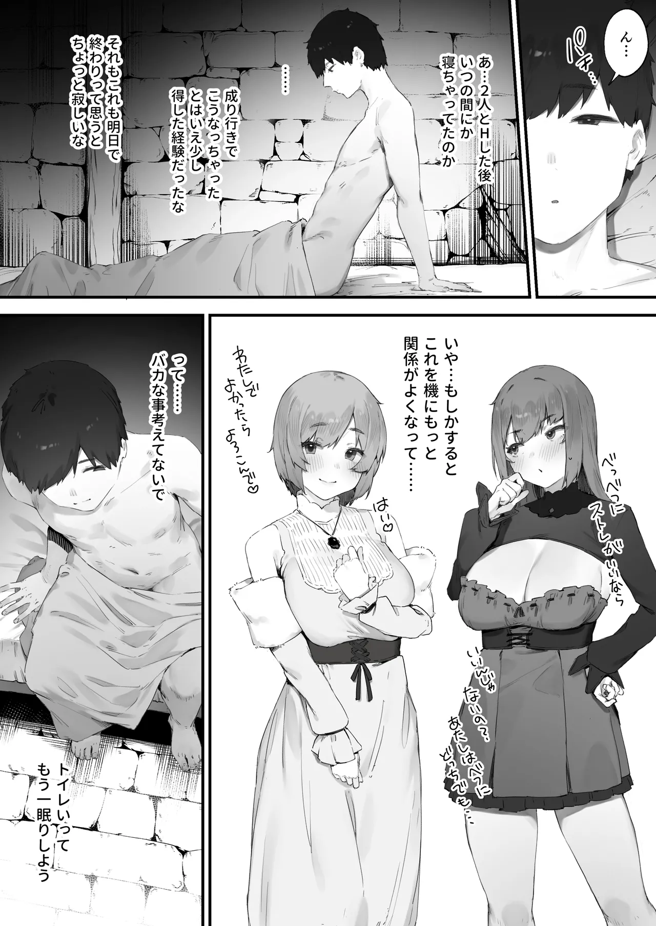 呪いのせいでMPが足りません!! 後編 - page51