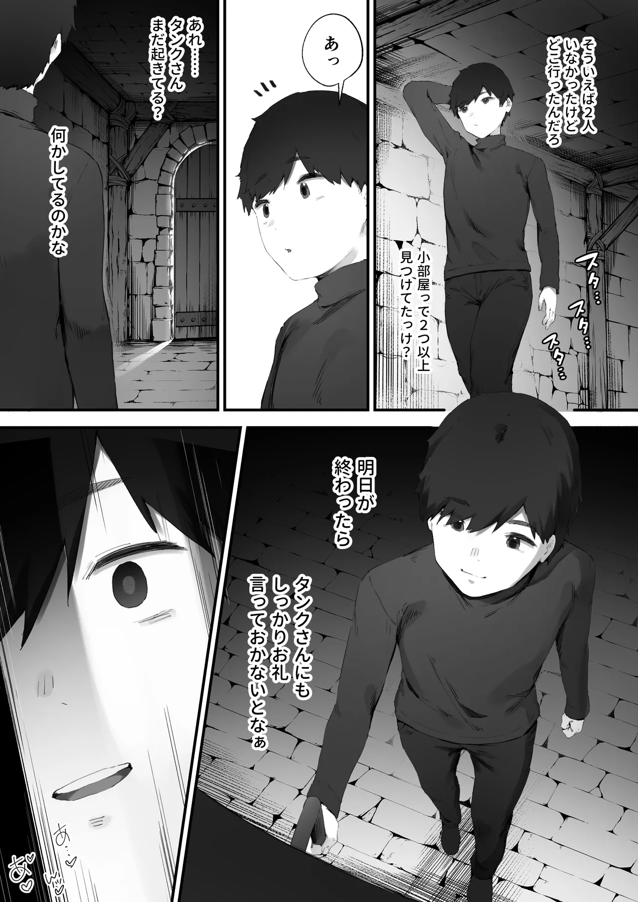 呪いのせいでMPが足りません!! 後編 - page52