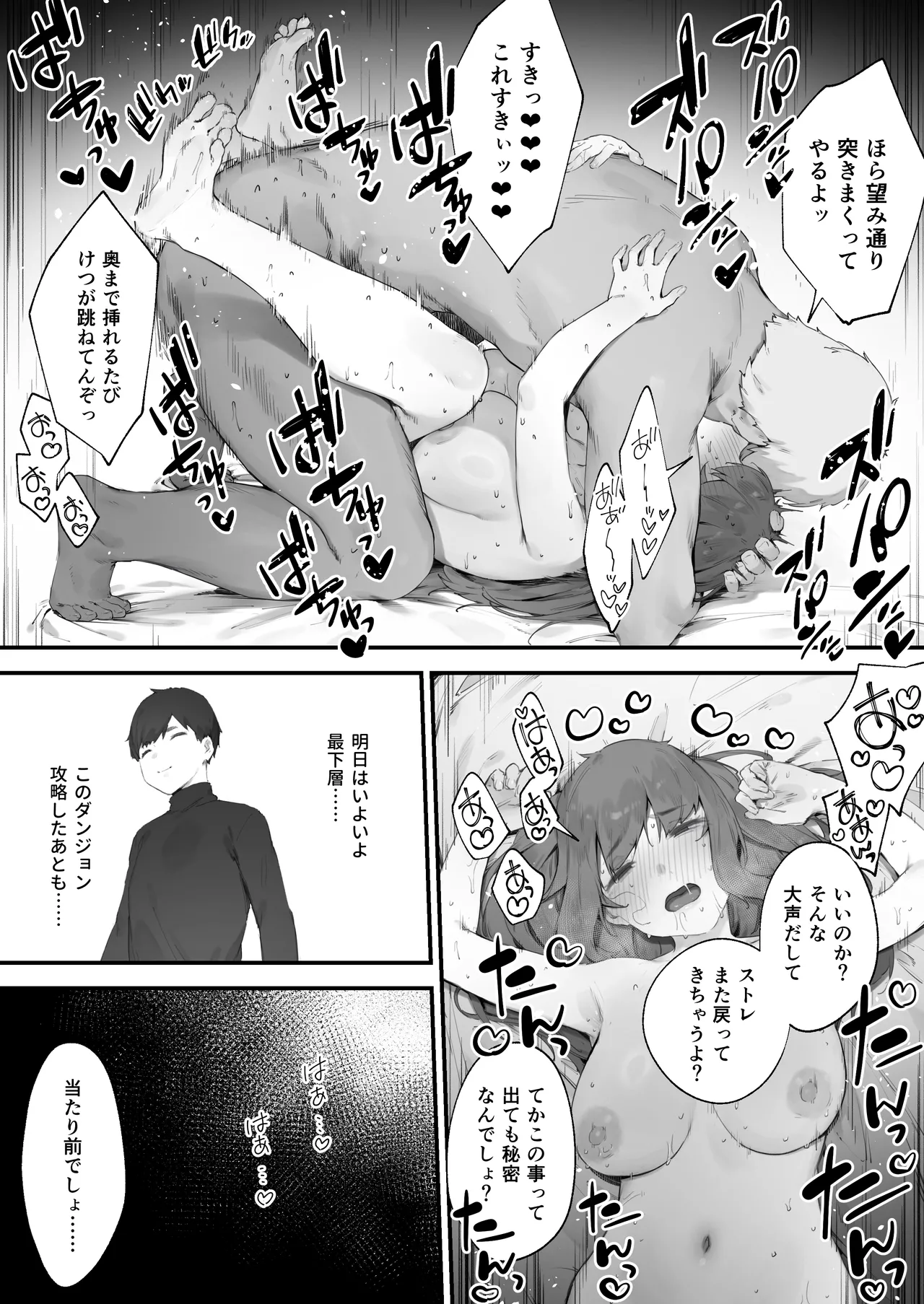 呪いのせいでMPが足りません!! 後編 - page56