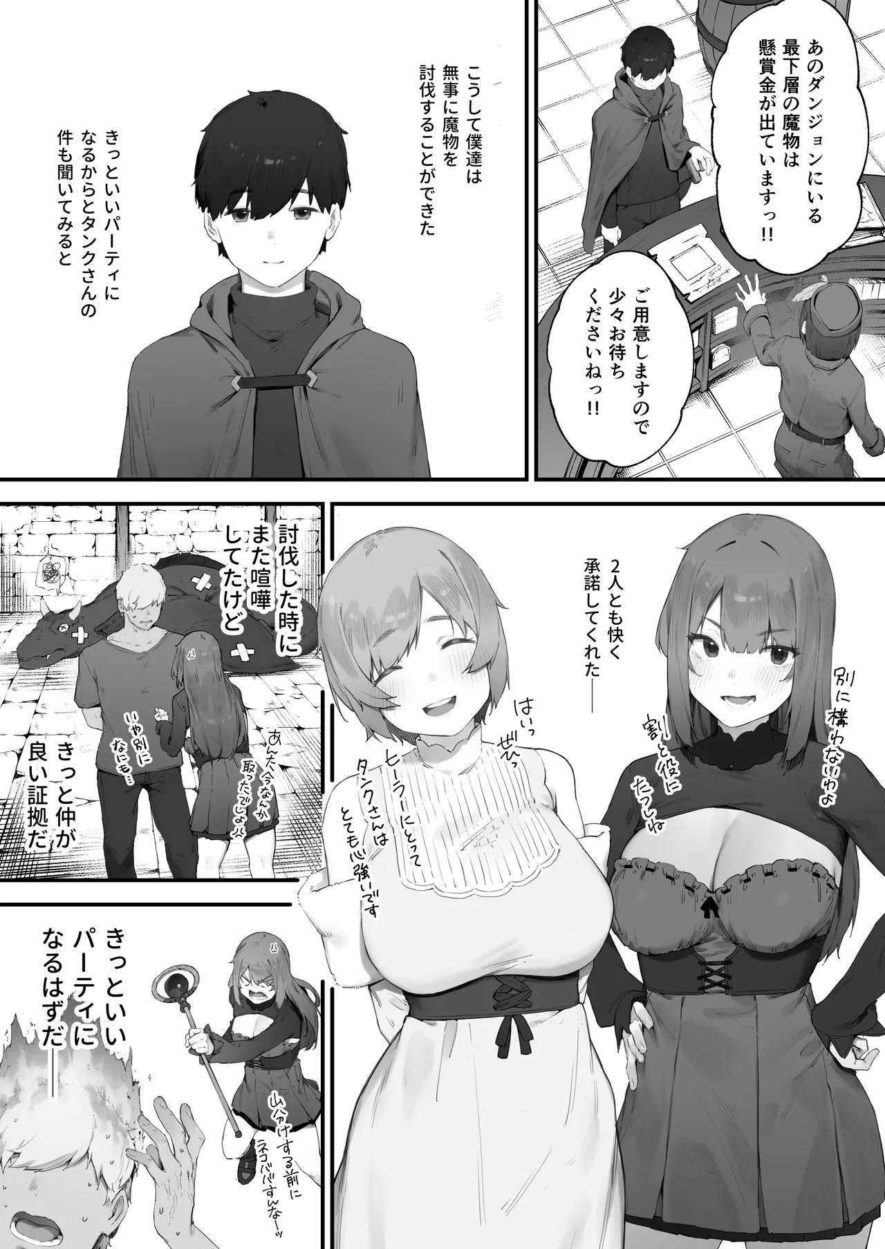 呪いのせいでMPが足りません!! 後編 - page62
