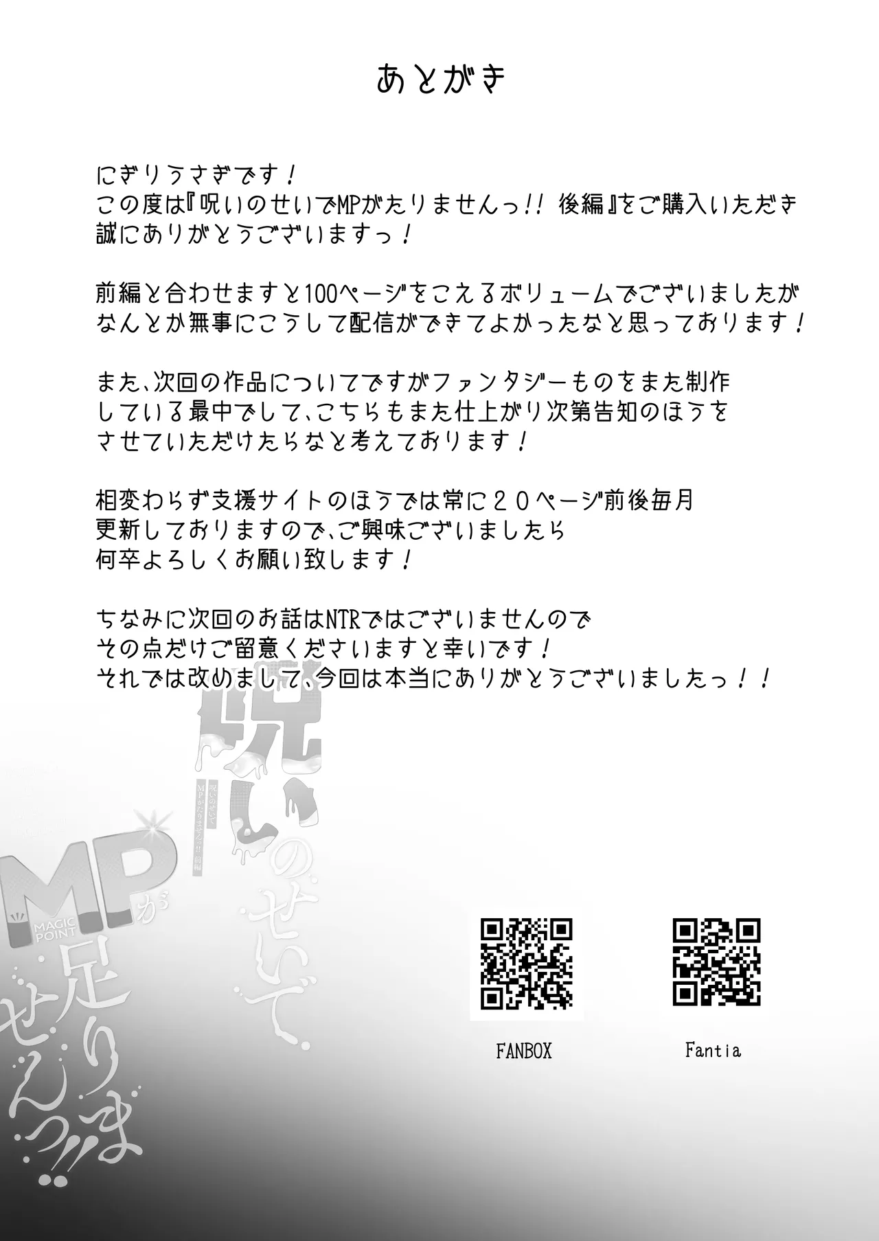 呪いのせいでMPが足りません!! 後編 - page65
