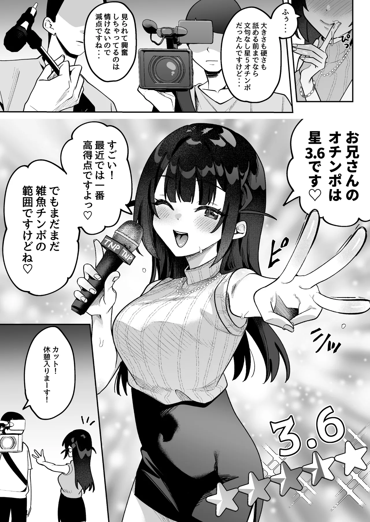 おちんぽグルメリポーターむえちゃん - page12