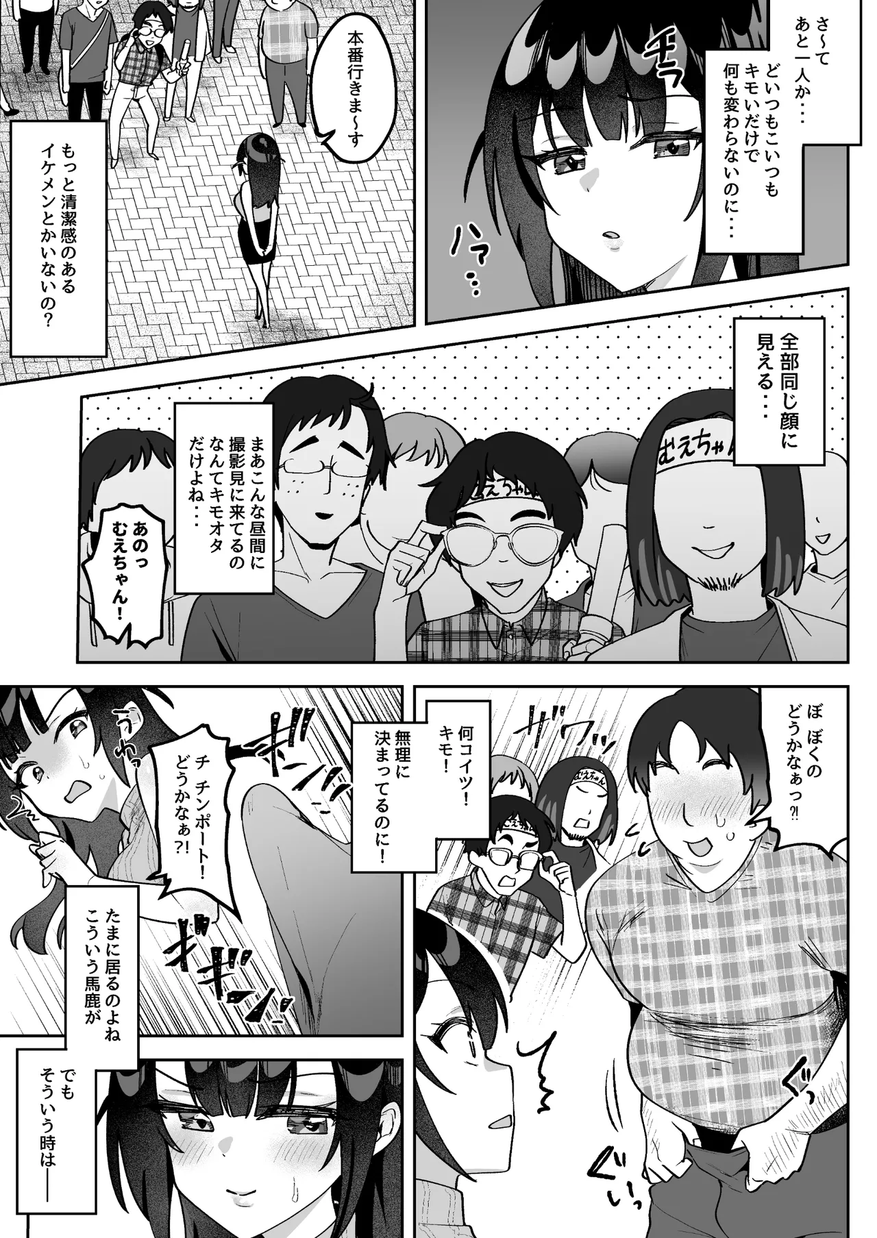 おちんぽグルメリポーターむえちゃん - page18