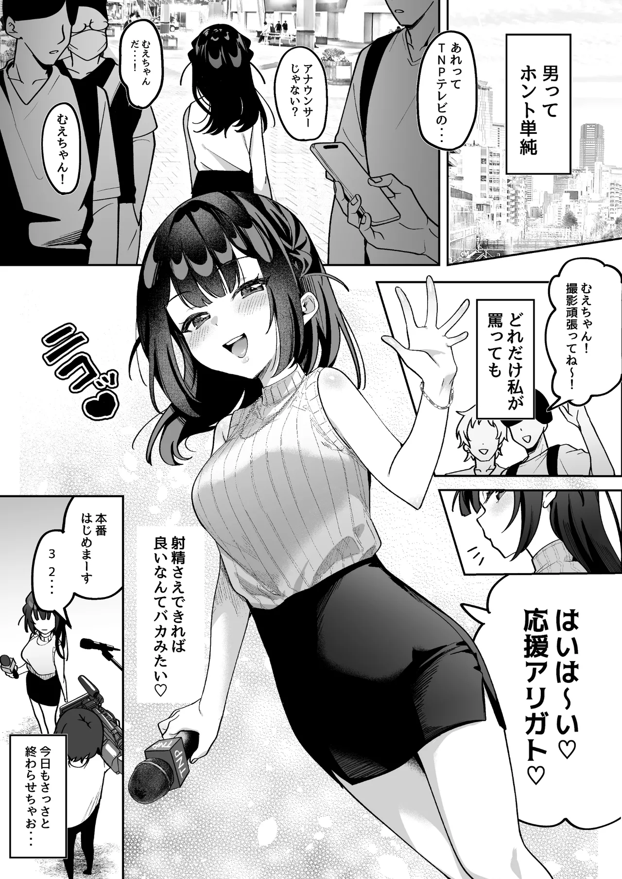 おちんぽグルメリポーターむえちゃん - page2