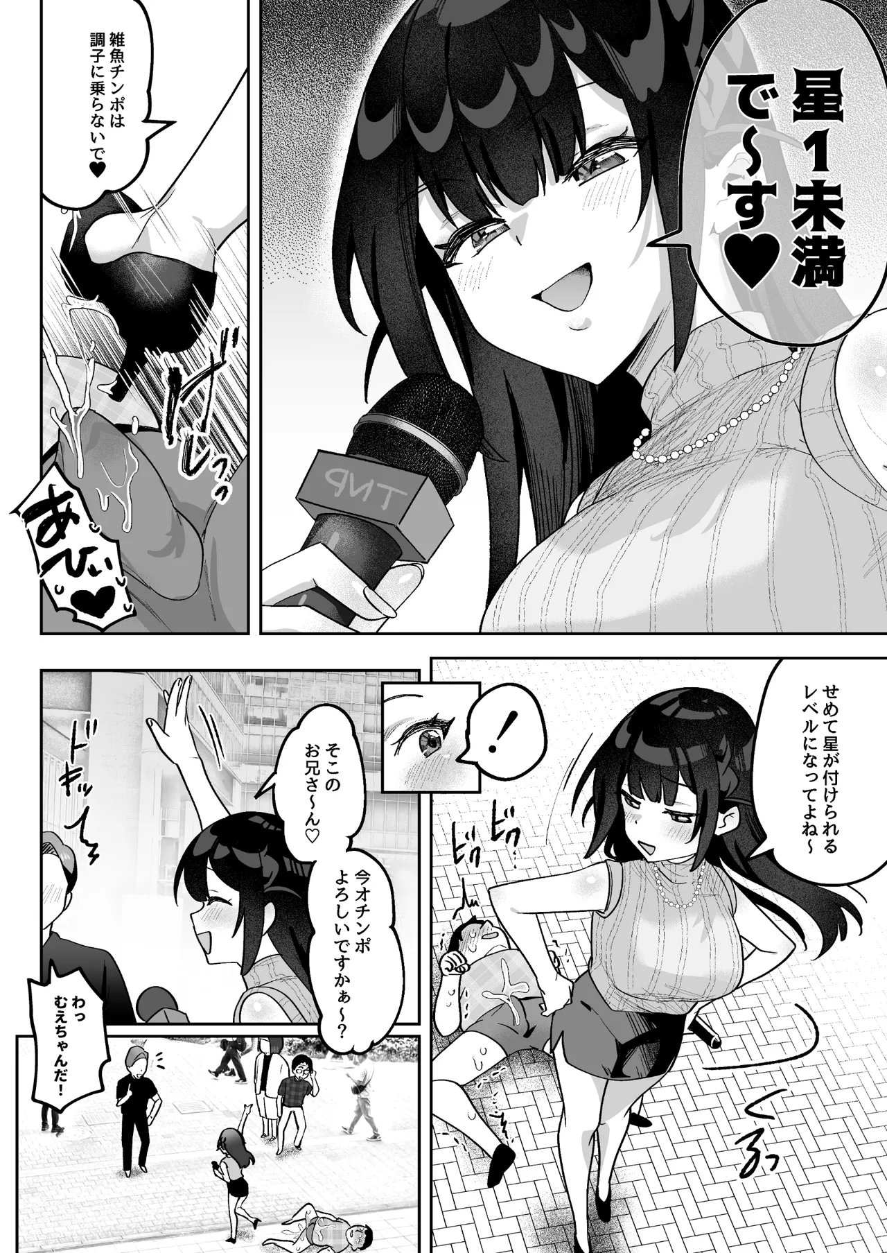 おちんぽグルメリポーターむえちゃん - page21