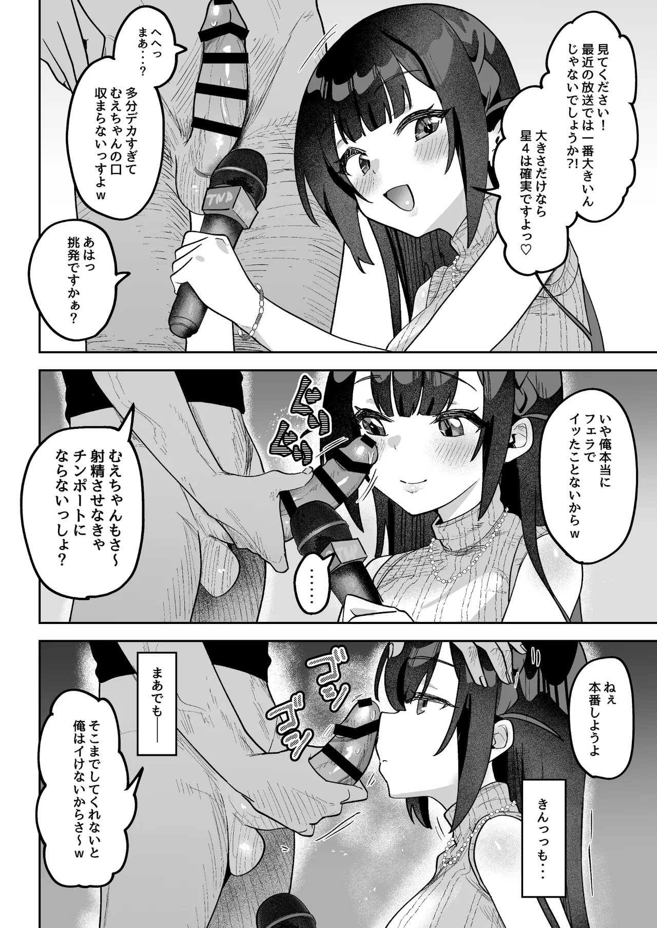 おちんぽグルメリポーターむえちゃん - page23