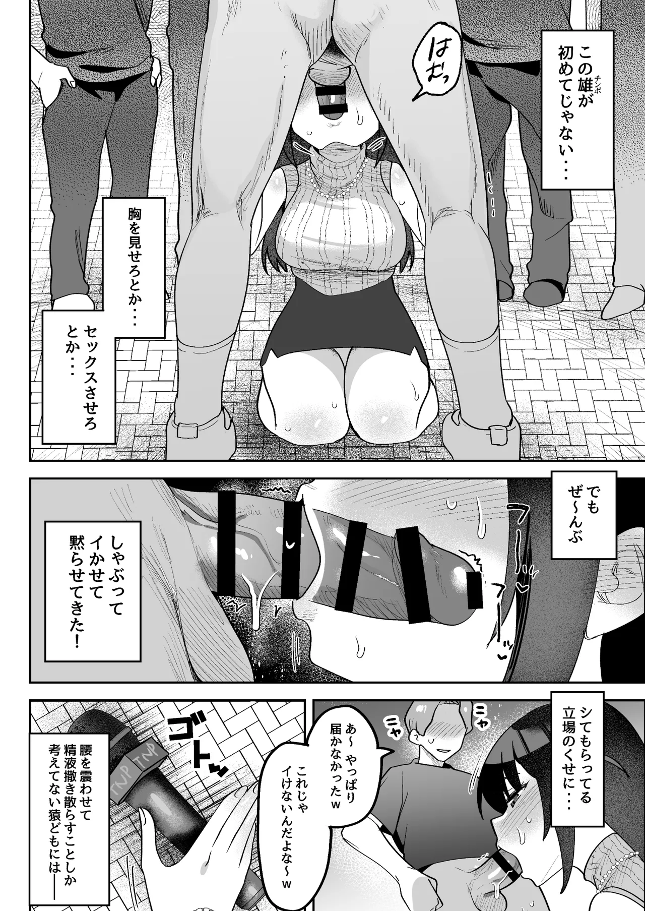 おちんぽグルメリポーターむえちゃん - page25