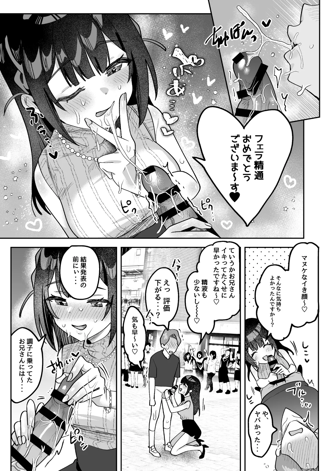 おちんぽグルメリポーターむえちゃん - page28