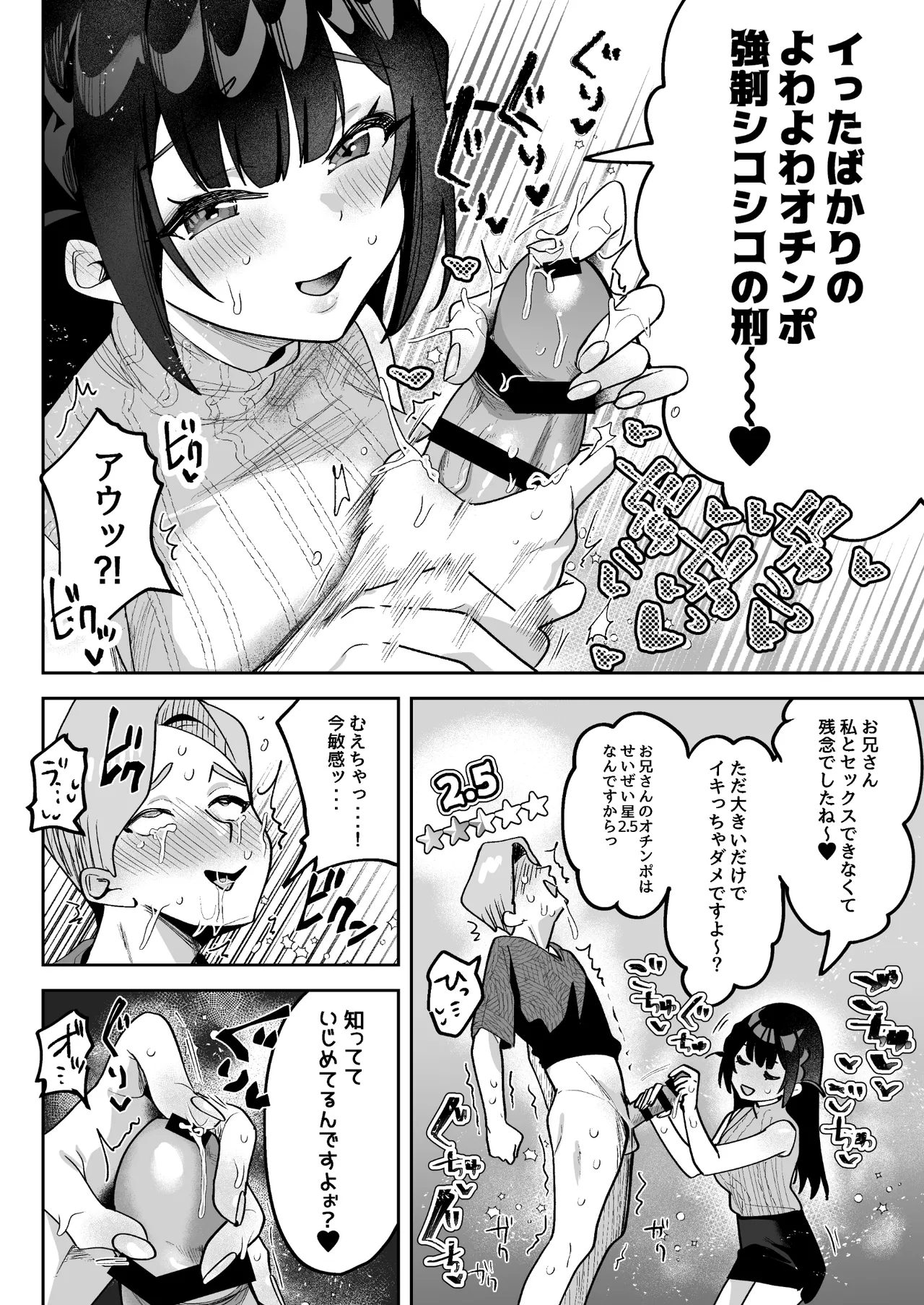 おちんぽグルメリポーターむえちゃん - page29