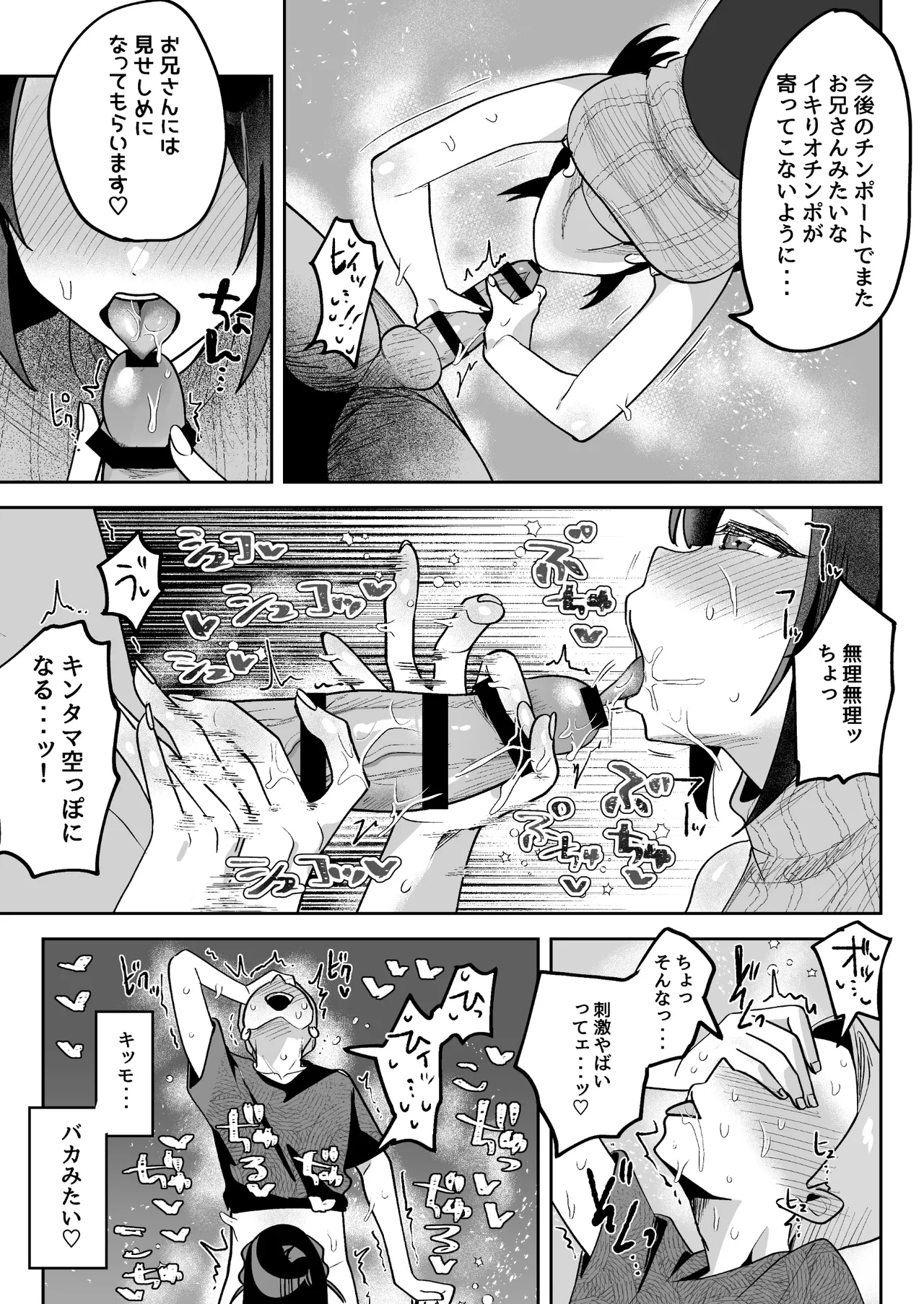 おちんぽグルメリポーターむえちゃん - page30
