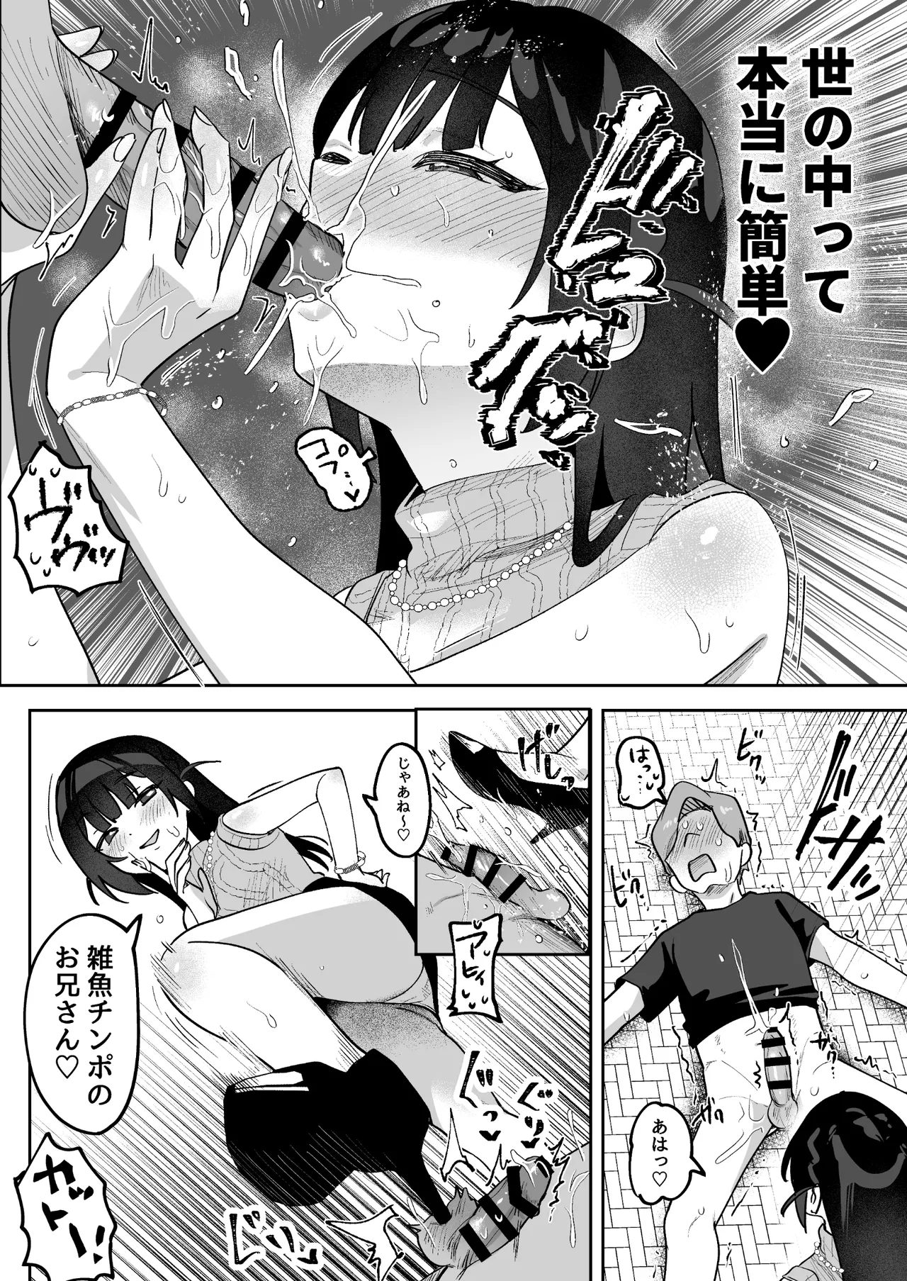 おちんぽグルメリポーターむえちゃん - page31