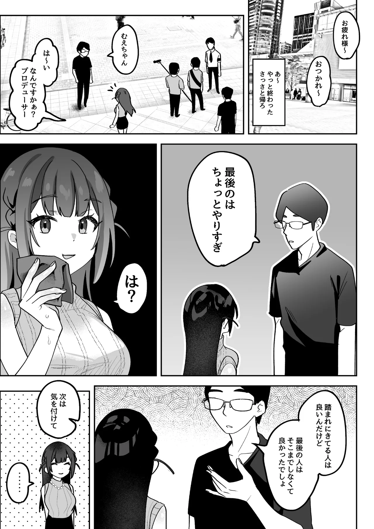 おちんぽグルメリポーターむえちゃん - page32
