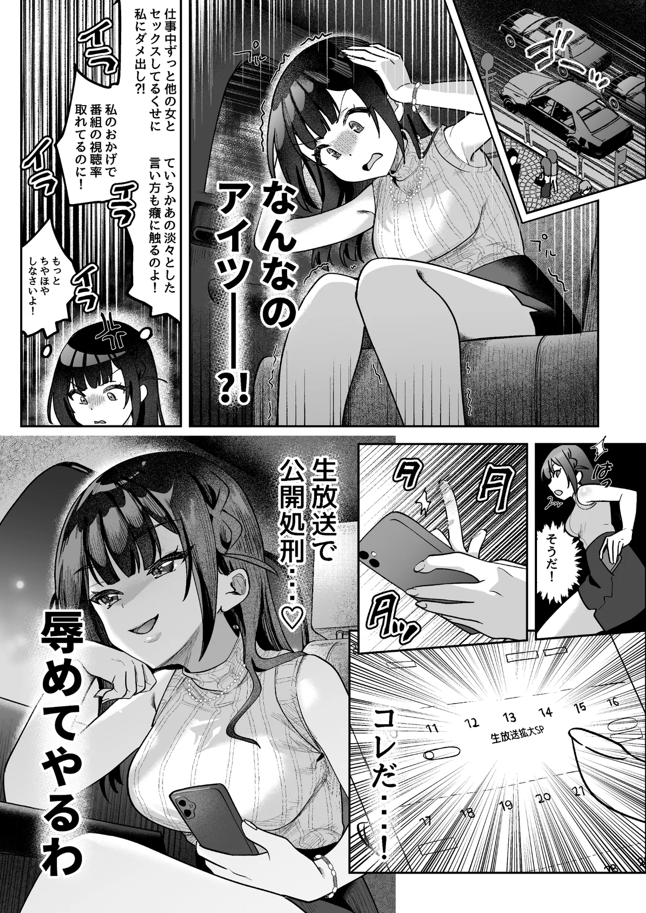 おちんぽグルメリポーターむえちゃん - page33