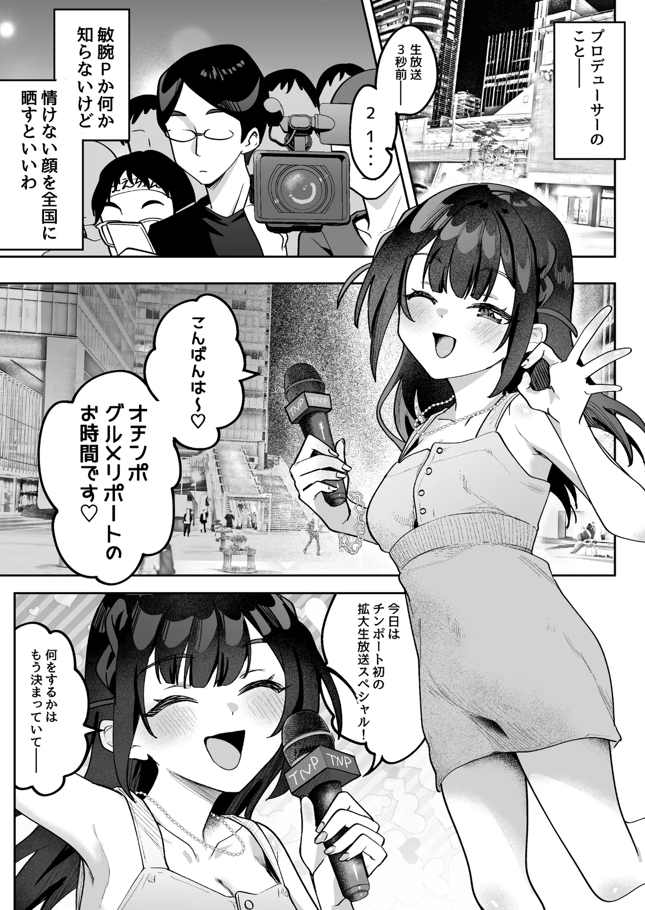おちんぽグルメリポーターむえちゃん - page34