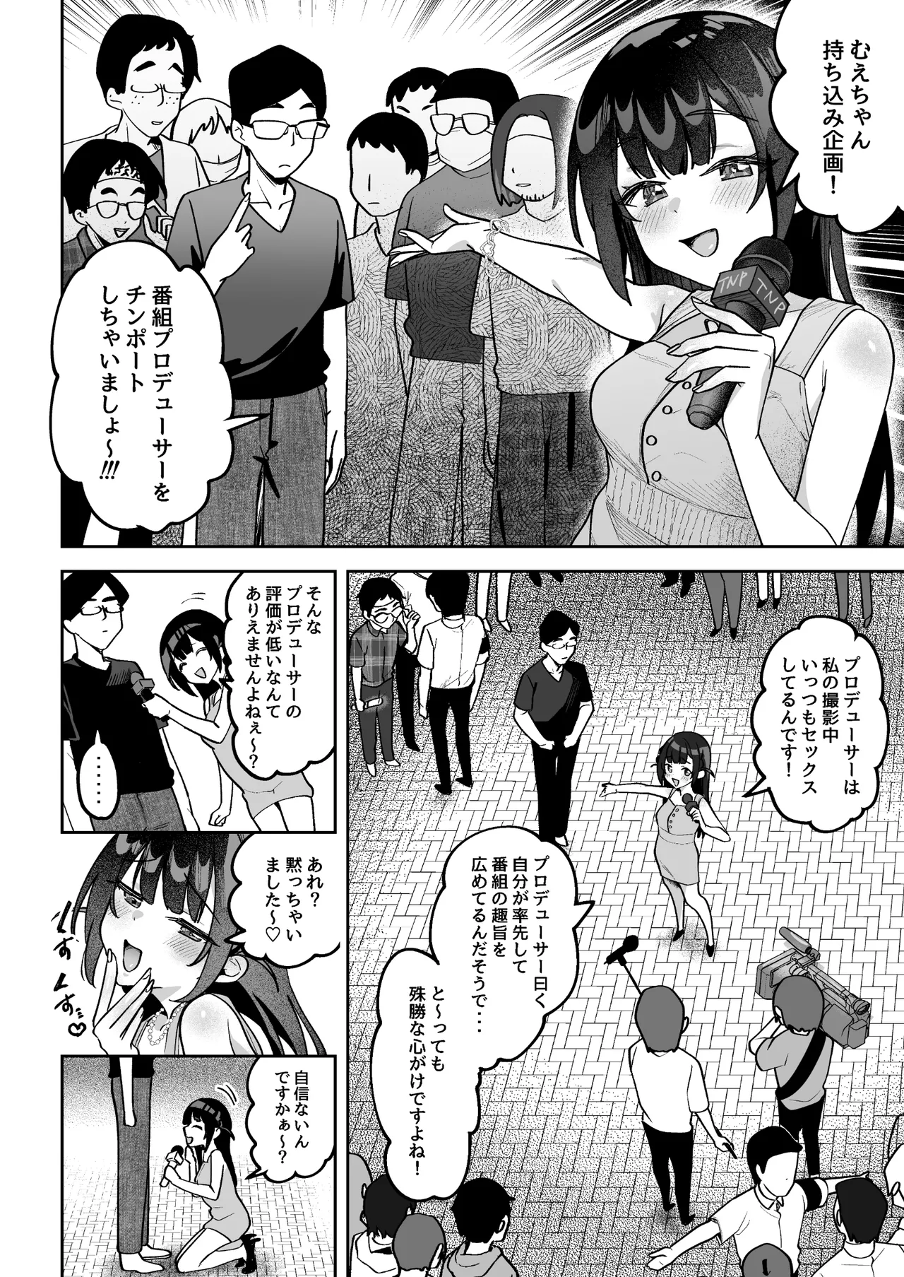 おちんぽグルメリポーターむえちゃん - page35