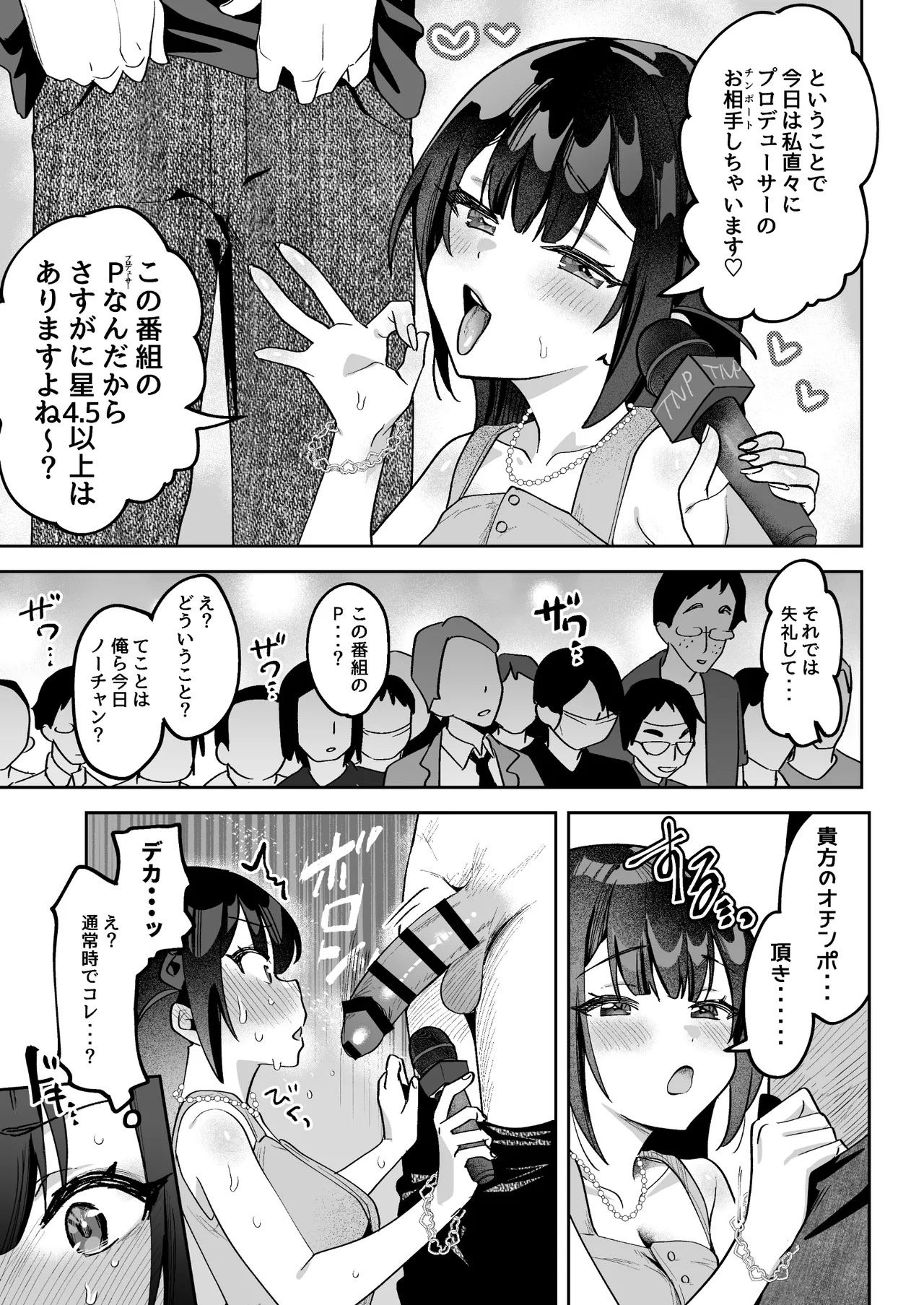 おちんぽグルメリポーターむえちゃん - page36