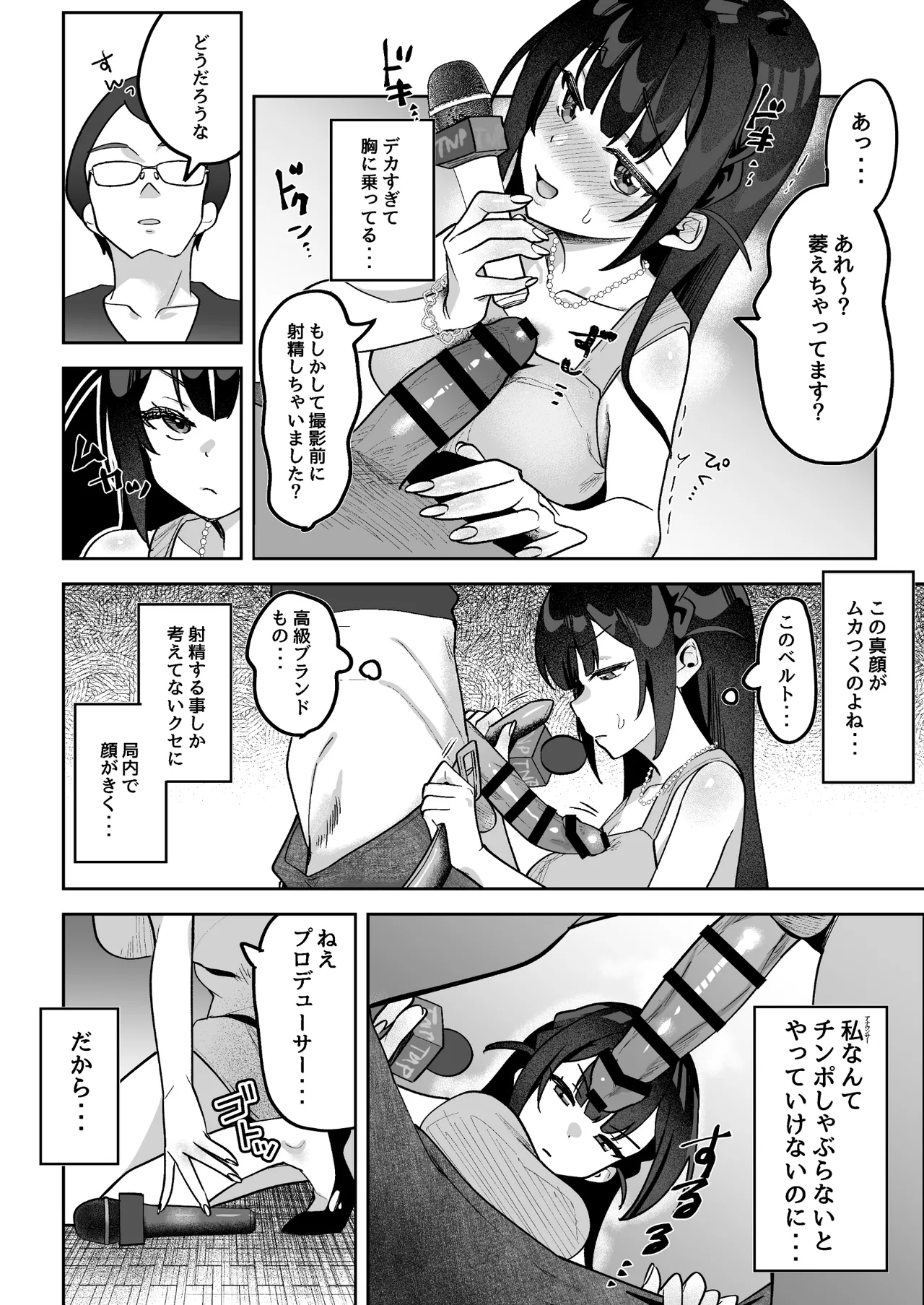 おちんぽグルメリポーターむえちゃん - page37