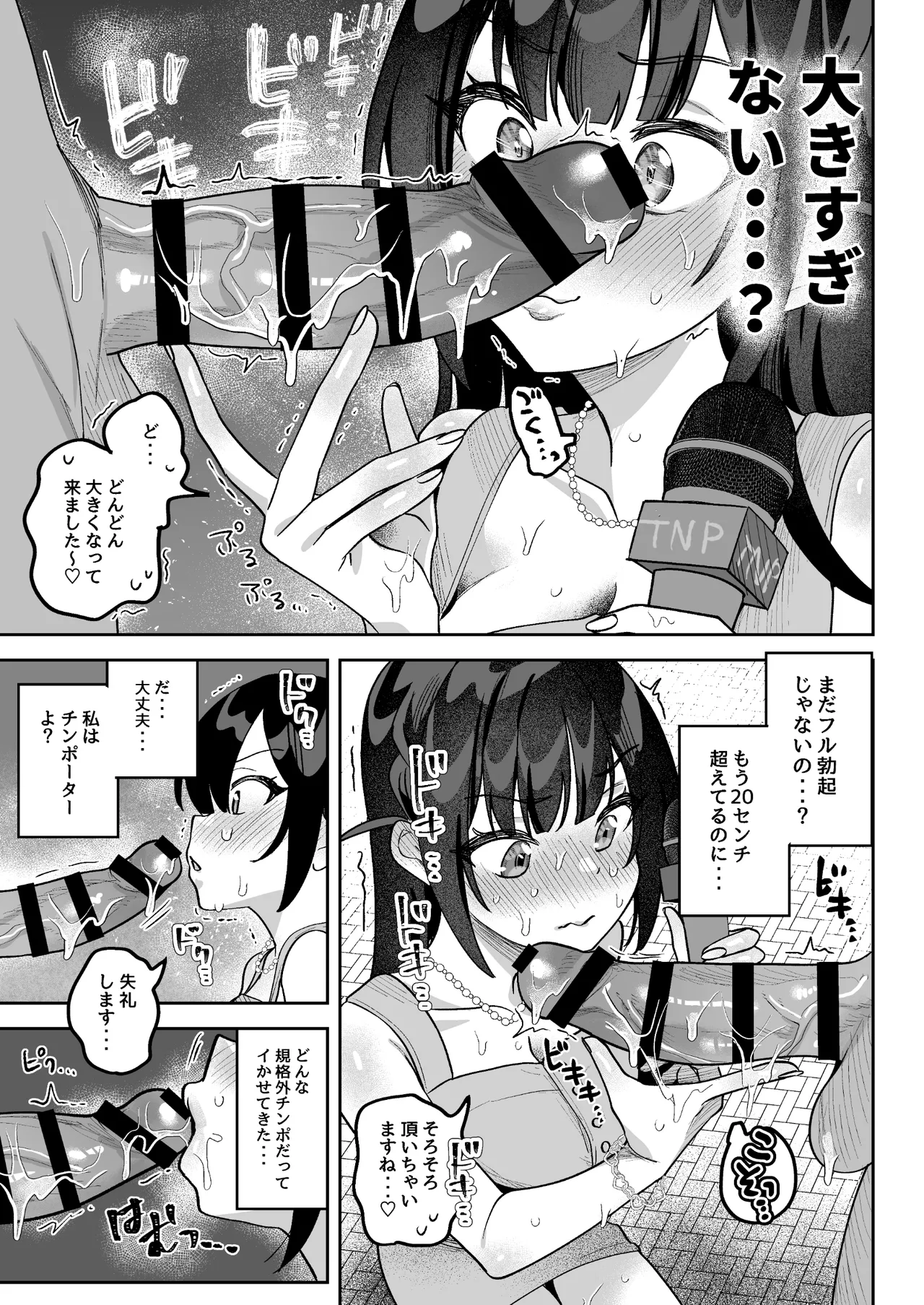 おちんぽグルメリポーターむえちゃん - page40