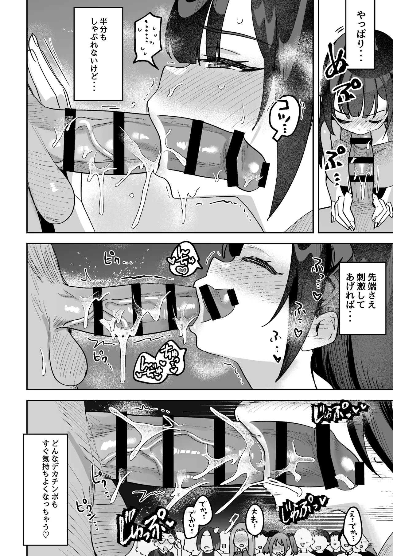 おちんぽグルメリポーターむえちゃん - page41