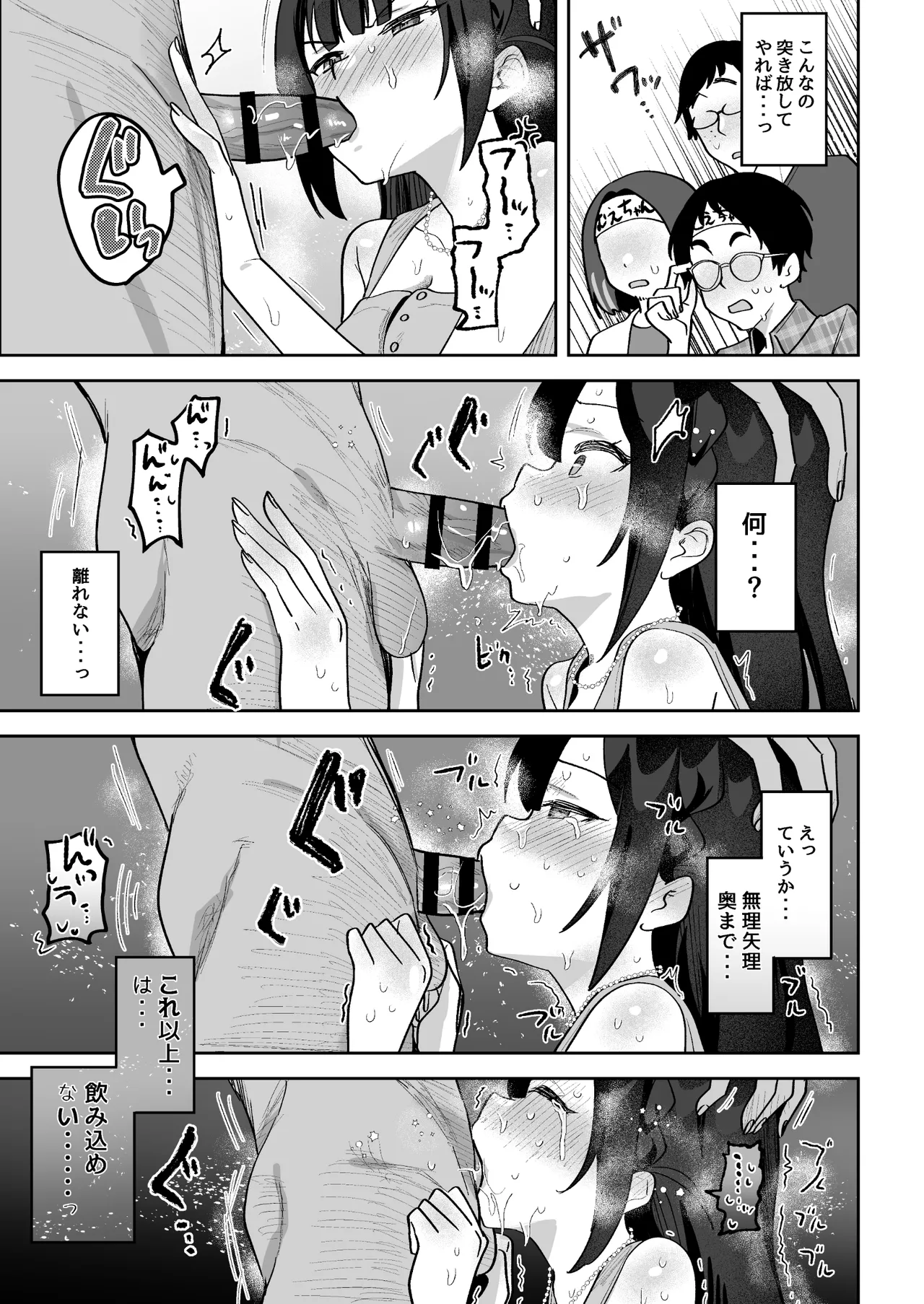 おちんぽグルメリポーターむえちゃん - page44