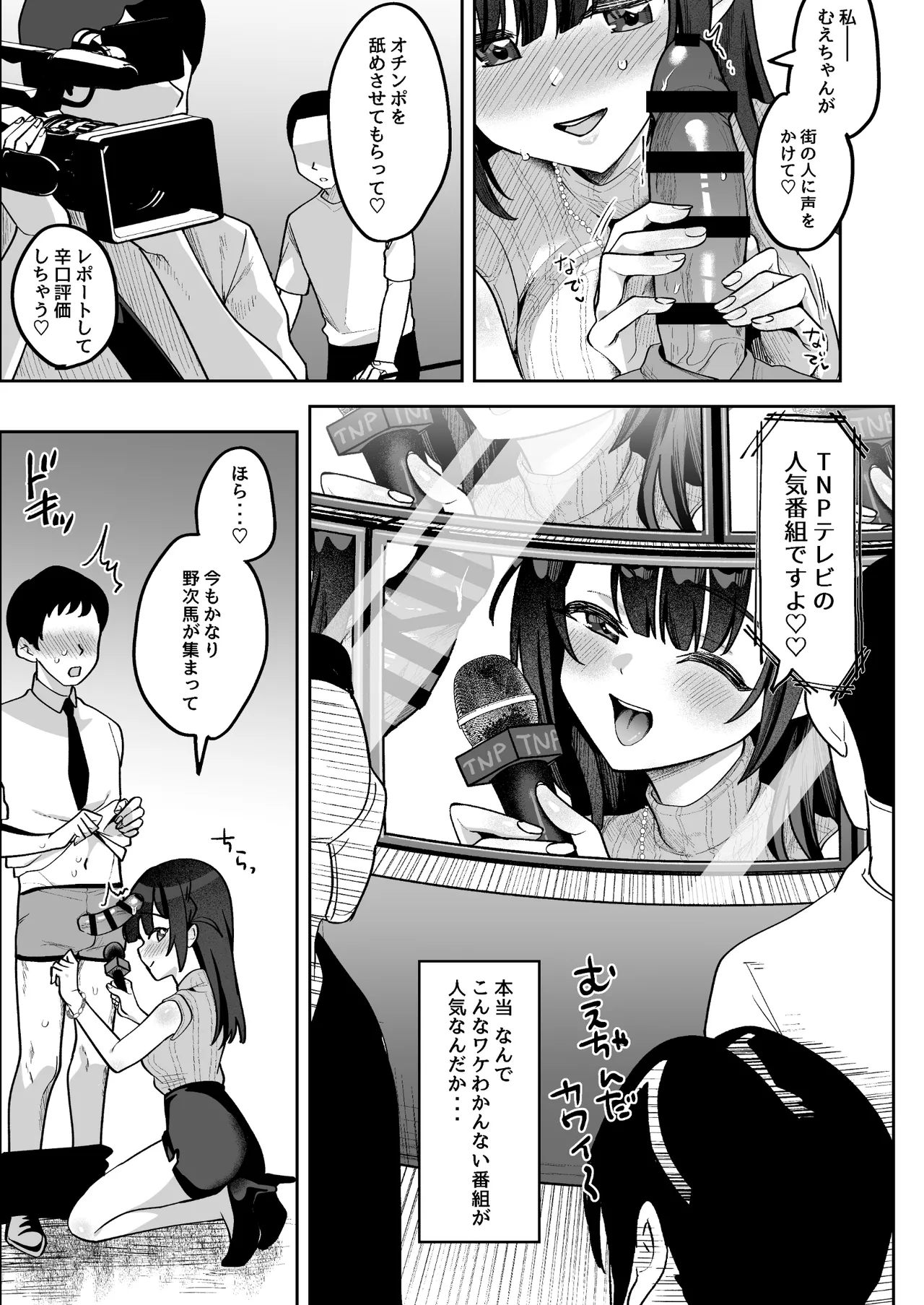 おちんぽグルメリポーターむえちゃん - page6