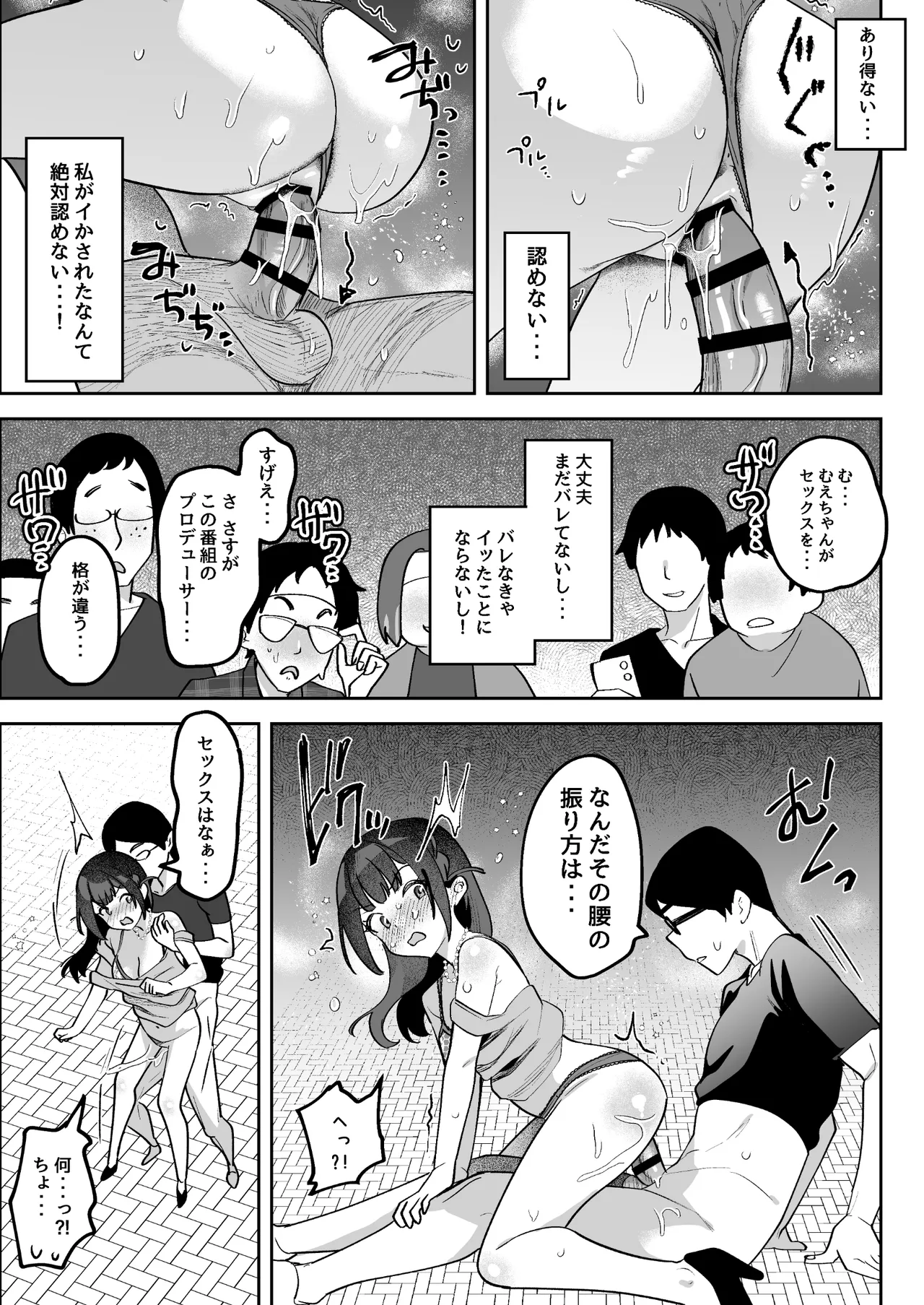 おちんぽグルメリポーターむえちゃん - page62