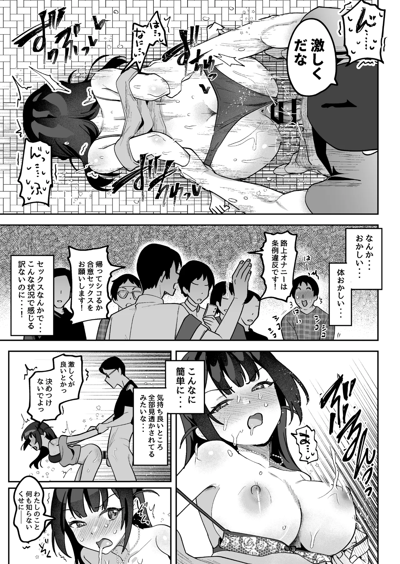 おちんぽグルメリポーターむえちゃん - page66