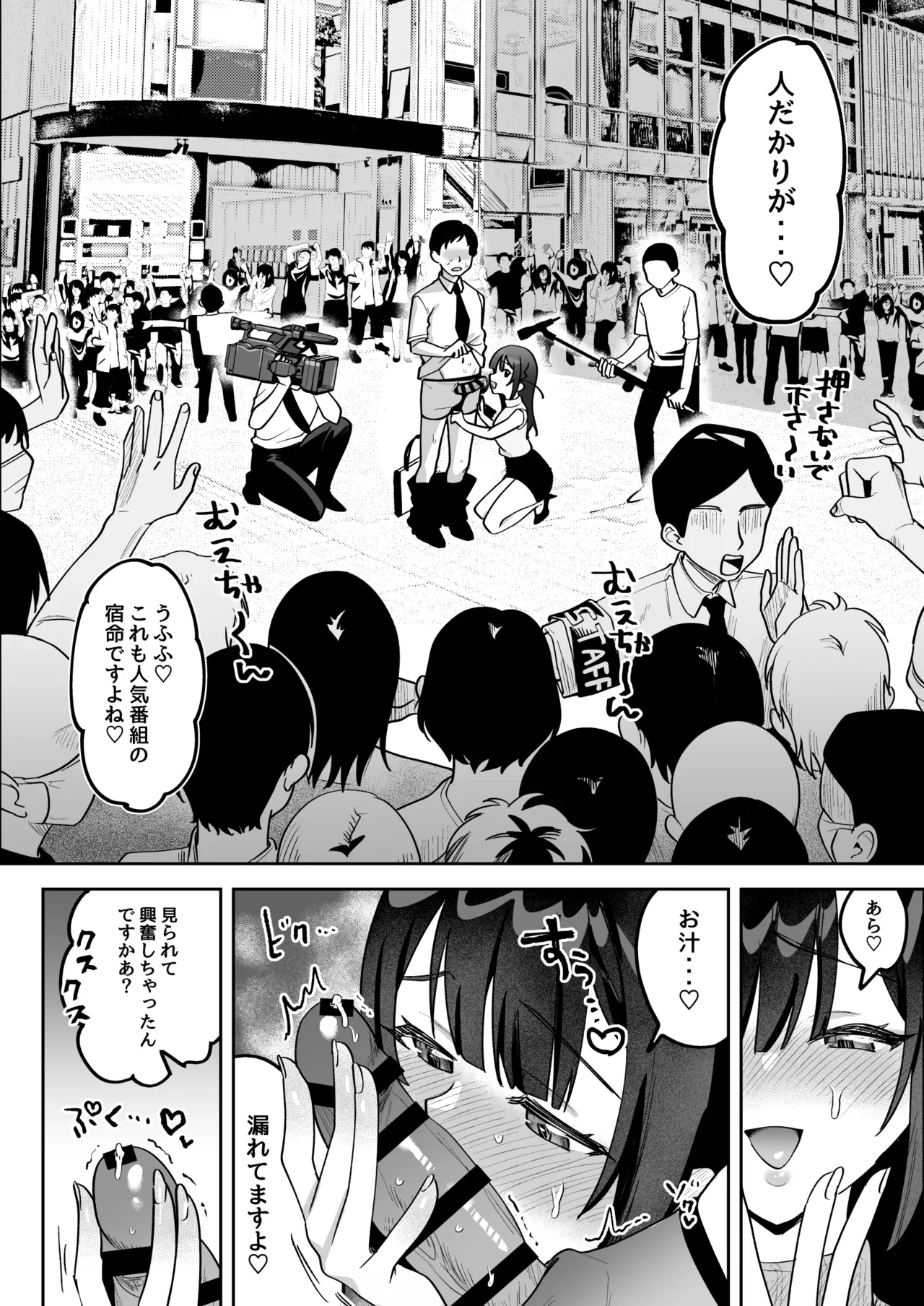 おちんぽグルメリポーターむえちゃん - page7