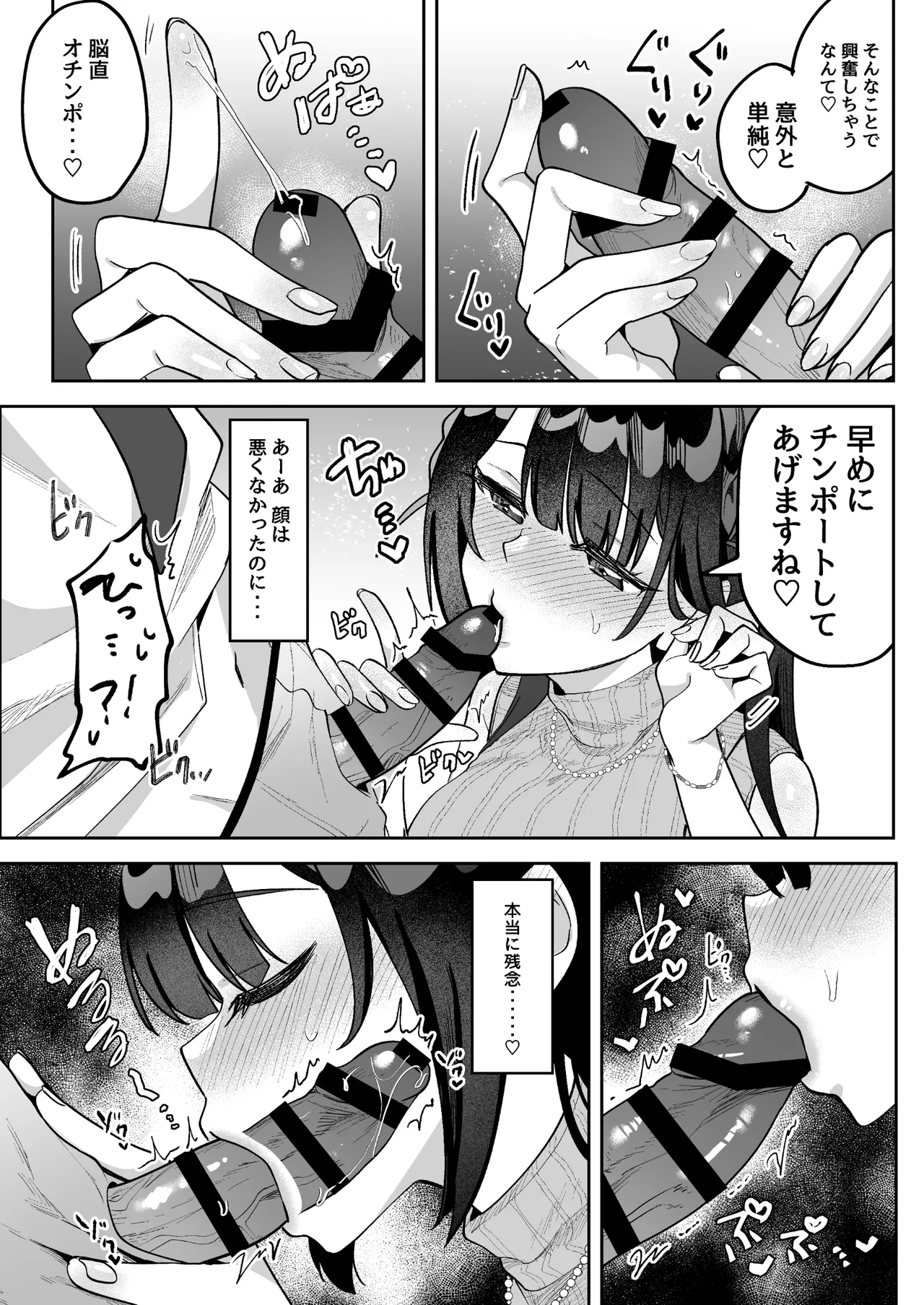 おちんぽグルメリポーターむえちゃん - page8
