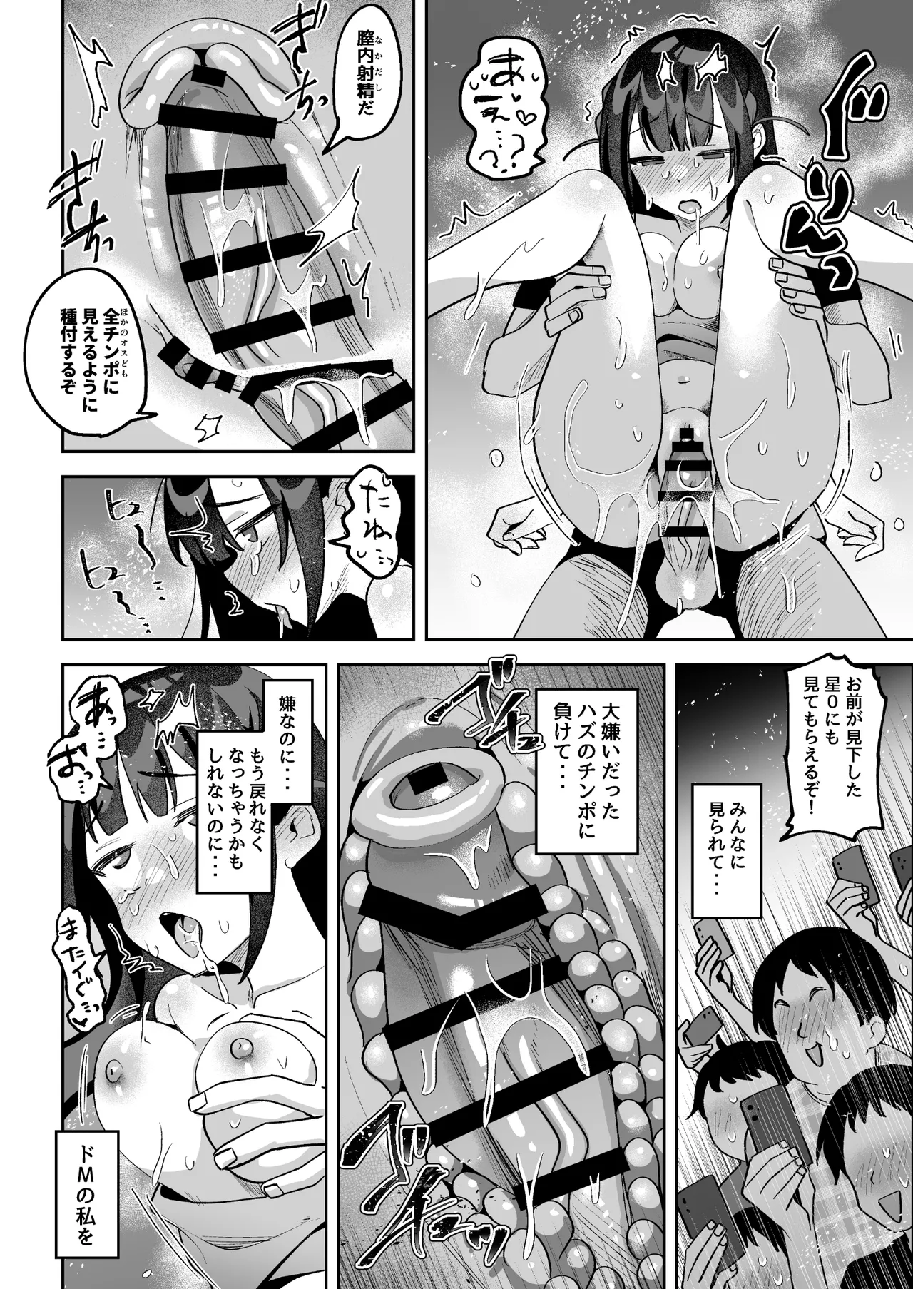 おちんぽグルメリポーターむえちゃん - page83