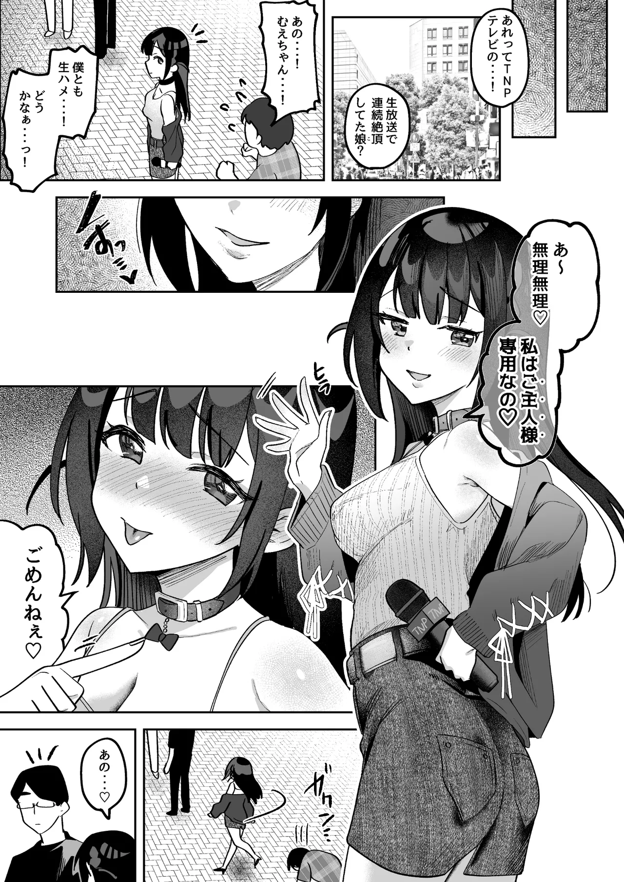おちんぽグルメリポーターむえちゃん - page86