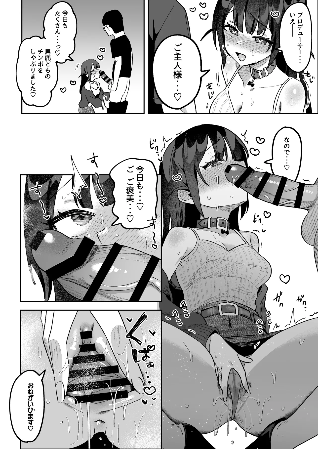 おちんぽグルメリポーターむえちゃん - page87