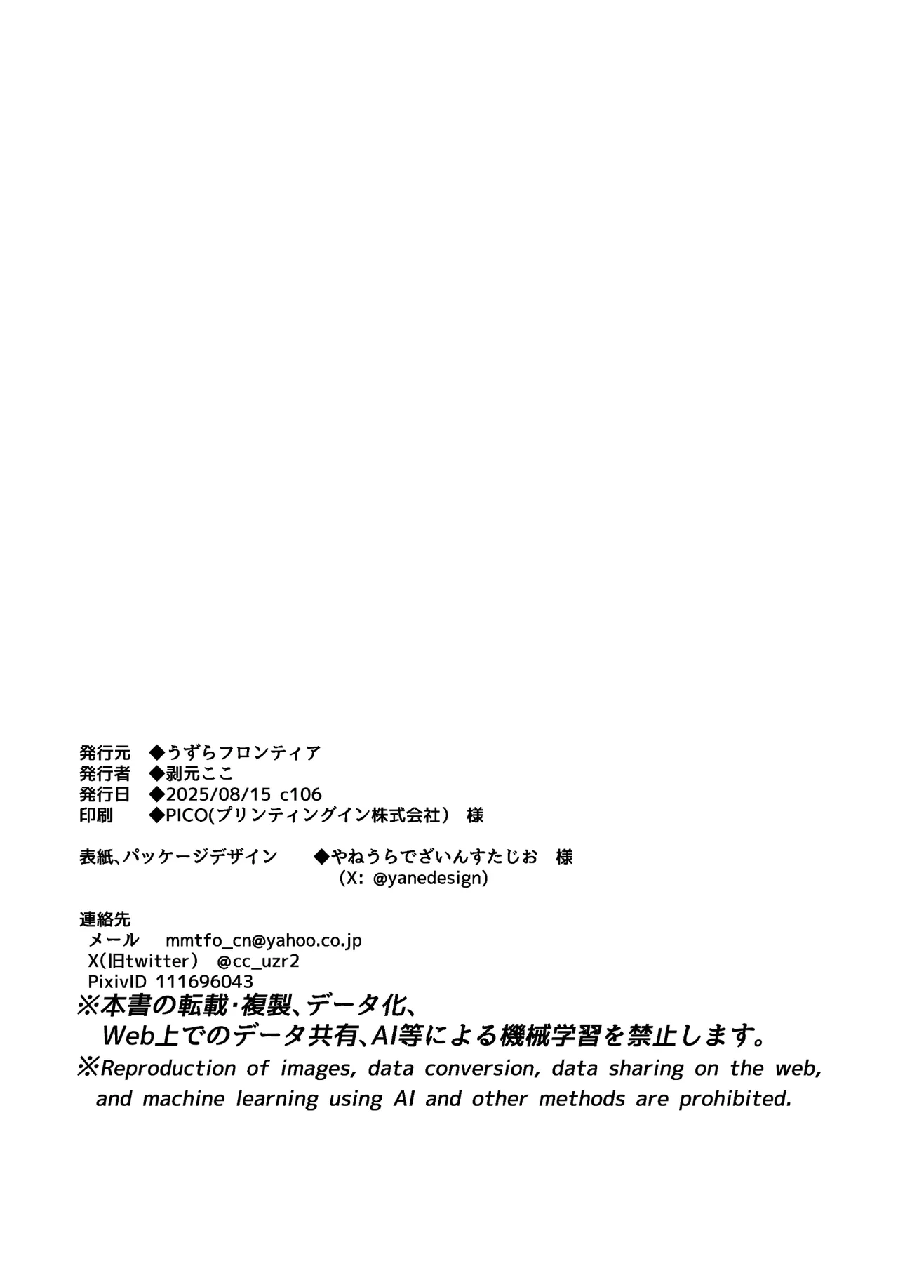 おちんぽグルメリポーターむえちゃん - page89