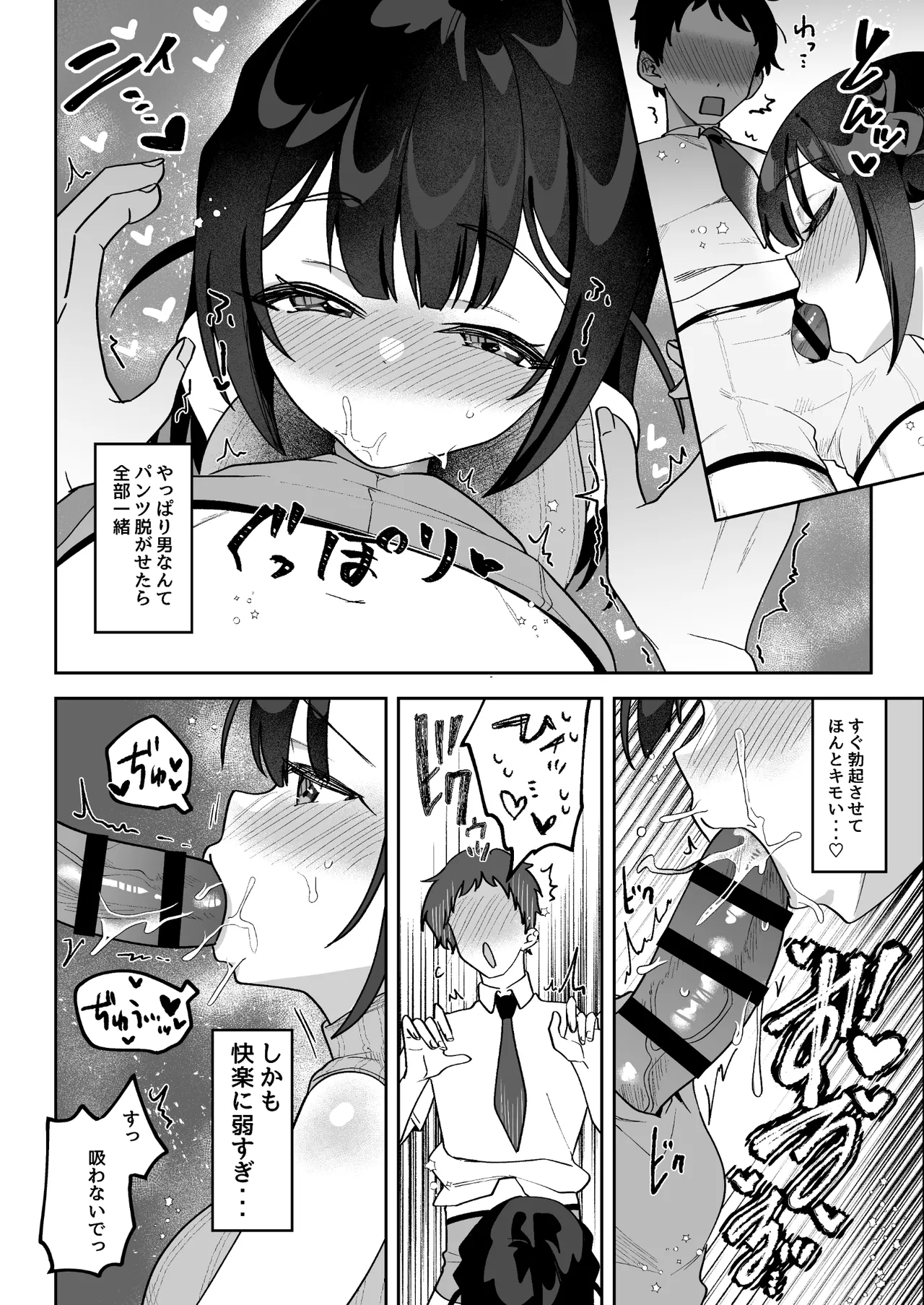 おちんぽグルメリポーターむえちゃん - page9