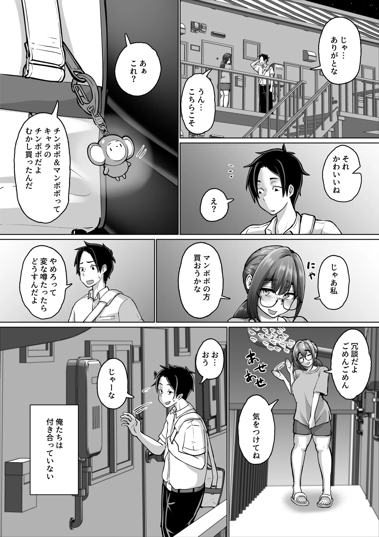 専用いいなり同級生の犬山ちゃんが学校中の男子に寝取られてしまう一部始終 - page13