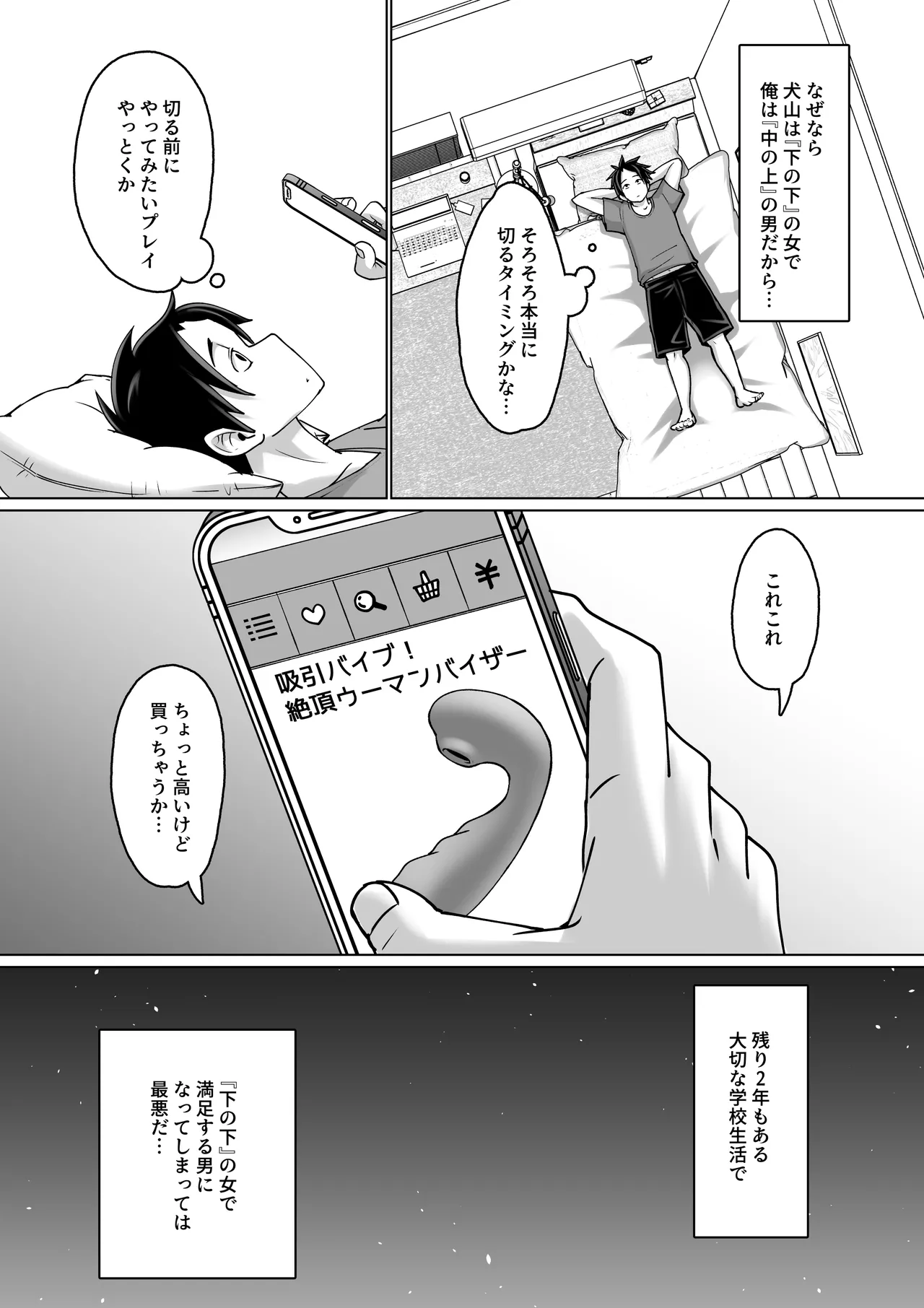 専用いいなり同級生の犬山ちゃんが学校中の男子に寝取られてしまう一部始終 - page14