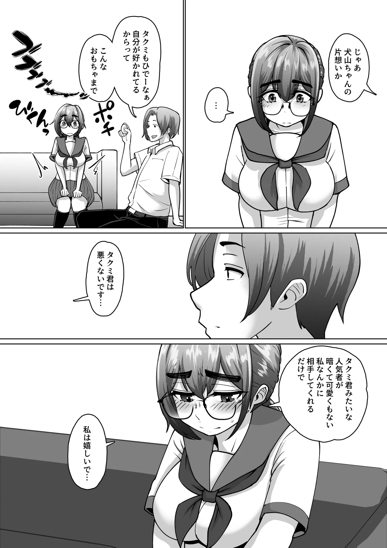 専用いいなり同級生の犬山ちゃんが学校中の男子に寝取られてしまう一部始終 - page37