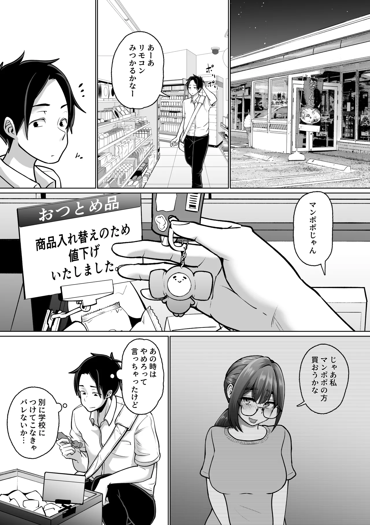 専用いいなり同級生の犬山ちゃんが学校中の男子に寝取られてしまう一部始終 - page51