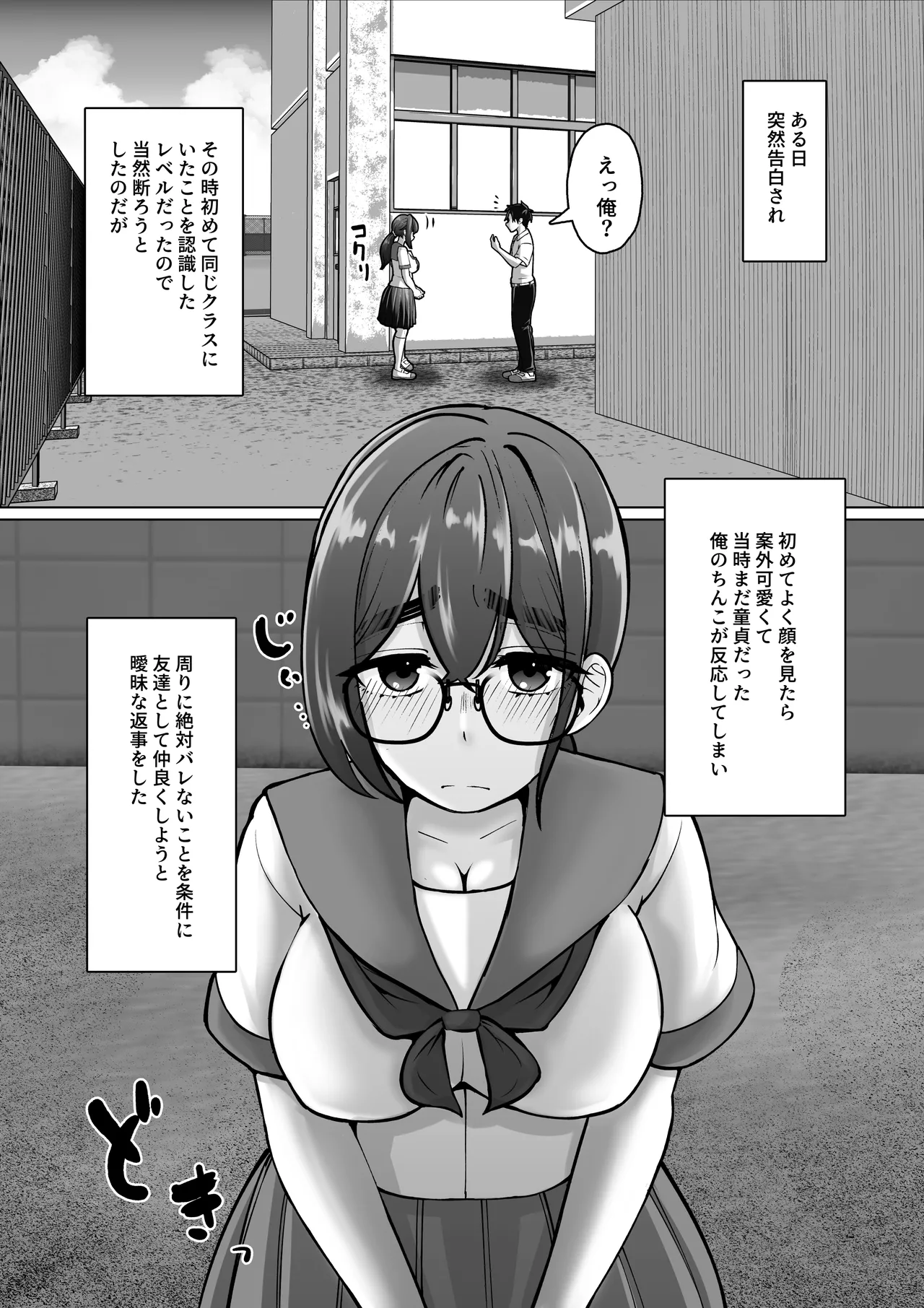 専用いいなり同級生の犬山ちゃんが学校中の男子に寝取られてしまう一部始終 - page6