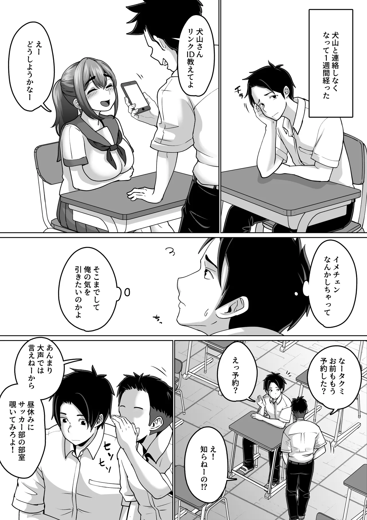 専用いいなり同級生の犬山ちゃんが学校中の男子に寝取られてしまう一部始終 - page65