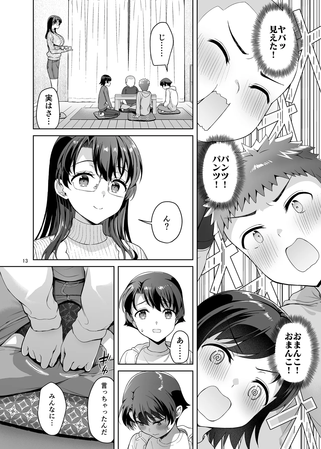 僕がお従姉ちゃんと先にセックスするはずだったのに… - page13