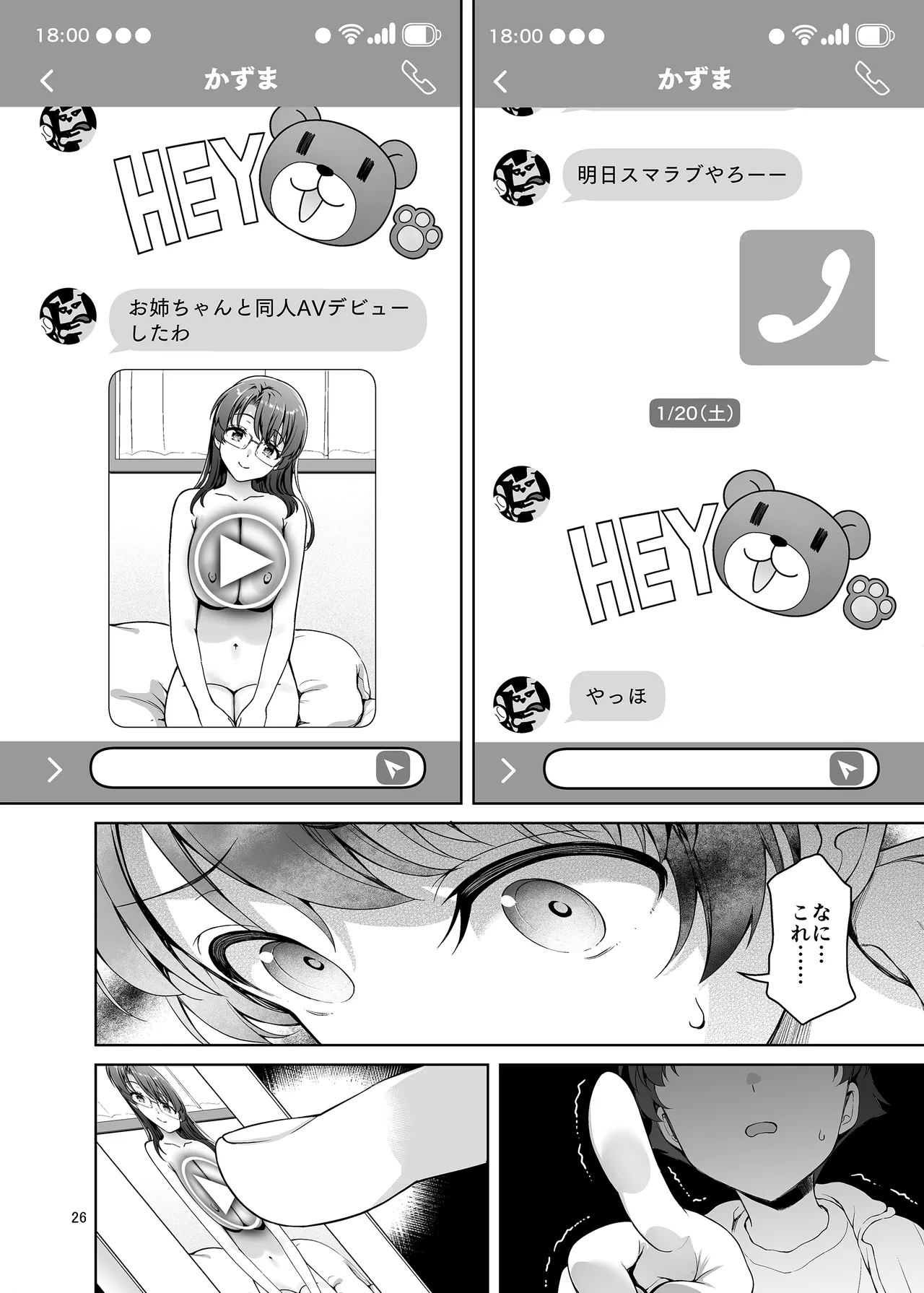 僕がお従姉ちゃんと先にセックスするはずだったのに… - page26